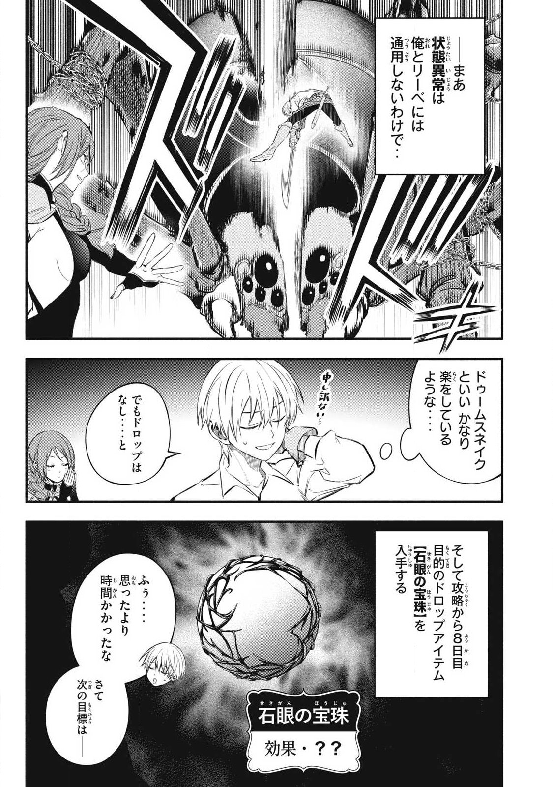 Game Chuuban de Shinu Akuyaku Kizoku ni Tensei Shita node, Hazure Skill Tame o Kushi Shite Saikyou o Mezashite Mita Chap 50 - Next Chap 51