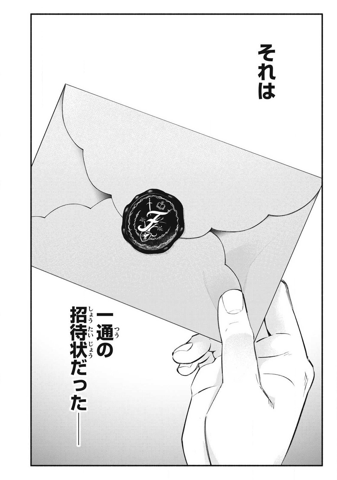 Game Chuuban de Shinu Akuyaku Kizoku ni Tensei Shita node, Hazure Skill Tame o Kushi Shite Saikyou o Mezashite Mita Chap 50 - Next Chap 51