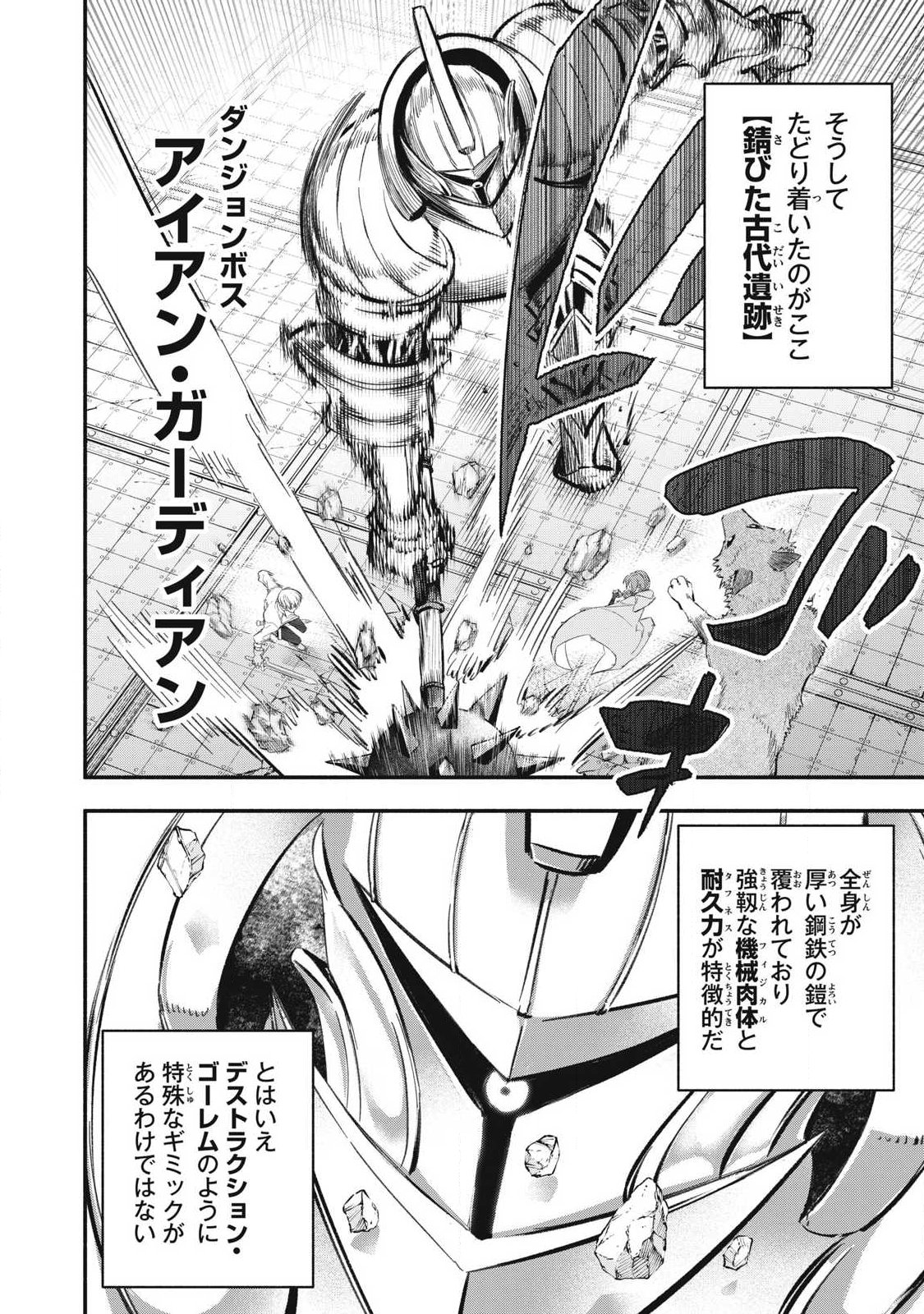 Game Chuuban de Shinu Akuyaku Kizoku ni Tensei Shita node, Hazure Skill Tame o Kushi Shite Saikyou o Mezashite Mita Chap 50 - Next Chap 51