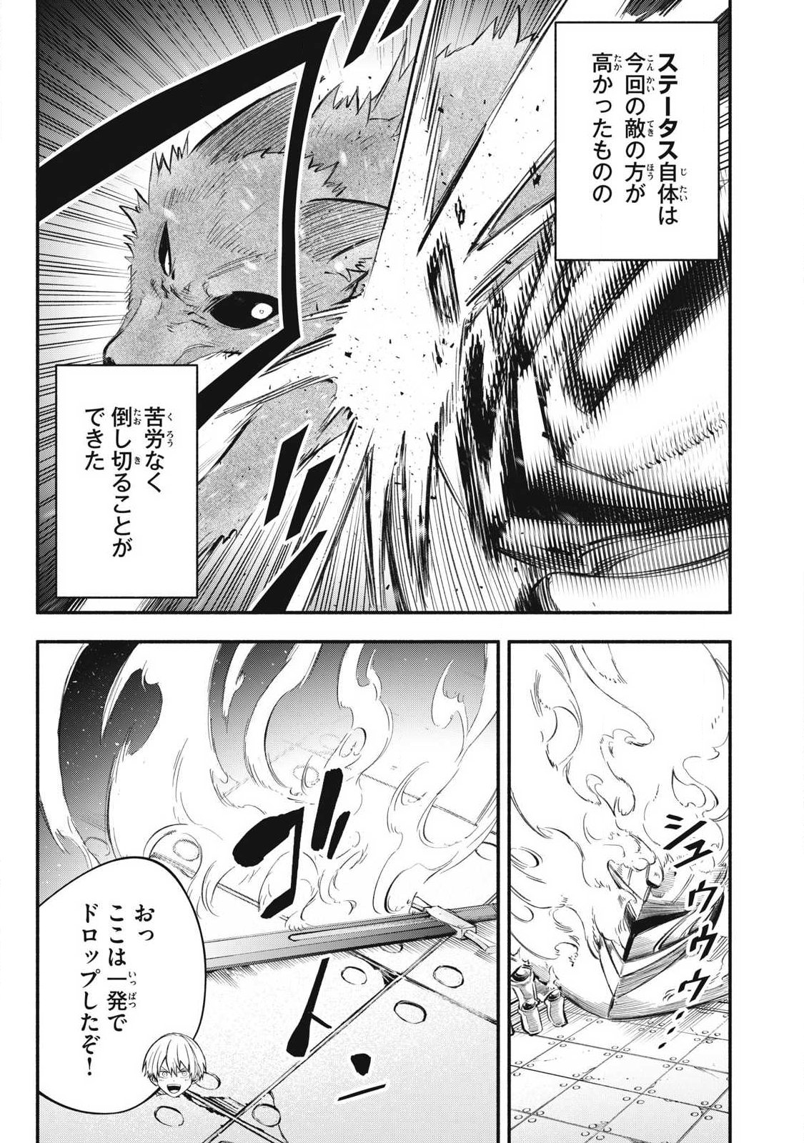 Game Chuuban de Shinu Akuyaku Kizoku ni Tensei Shita node, Hazure Skill Tame o Kushi Shite Saikyou o Mezashite Mita Chap 50 - Next Chap 51