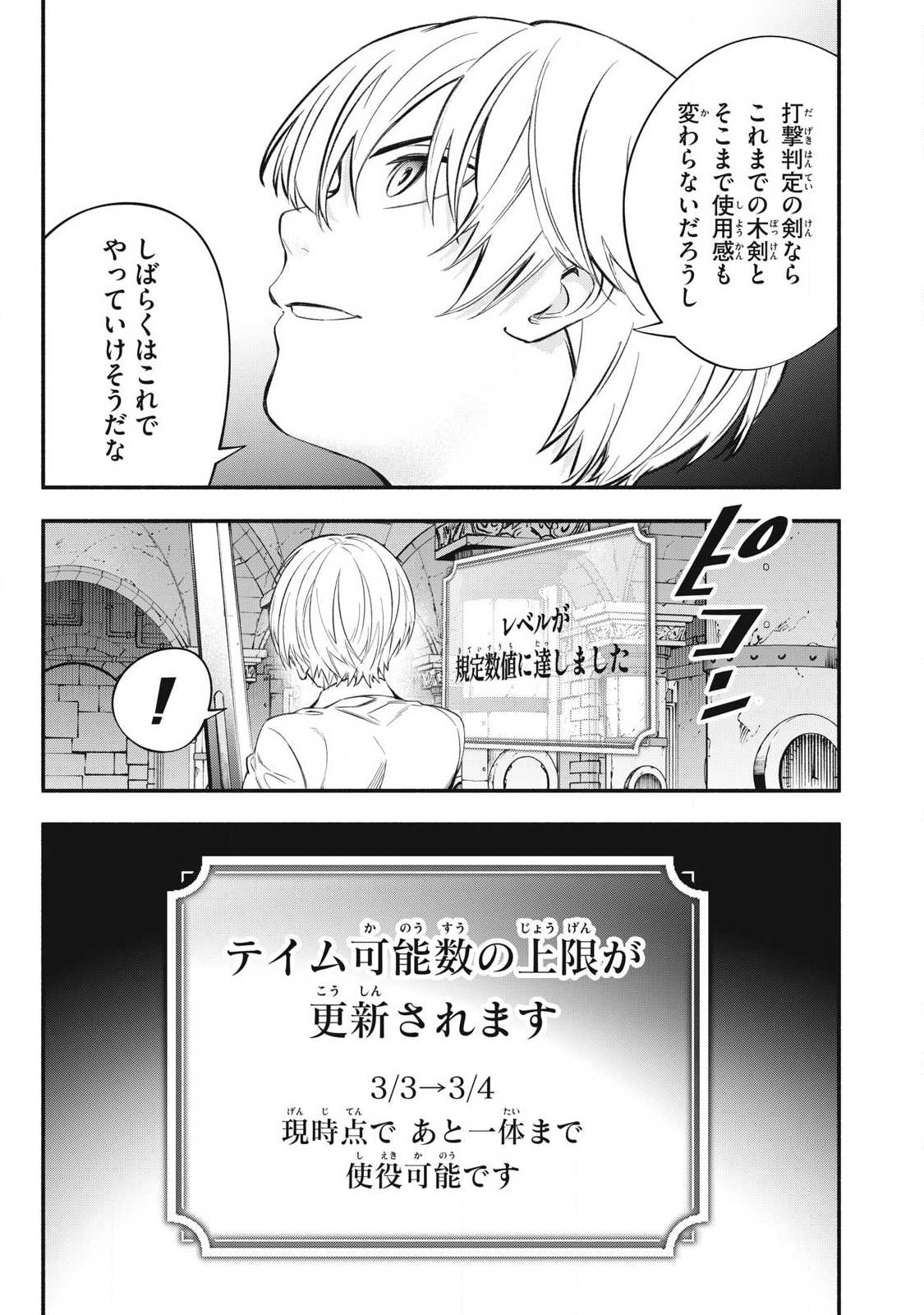 Game Chuuban de Shinu Akuyaku Kizoku ni Tensei Shita node, Hazure Skill Tame o Kushi Shite Saikyou o Mezashite Mita Chap 50 - Next Chap 51