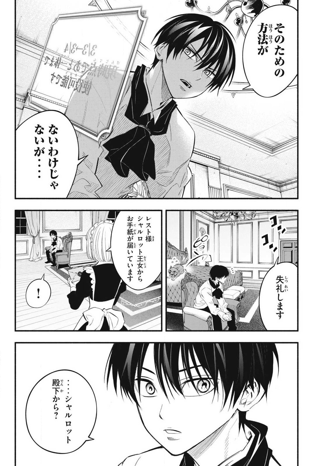 Game Chuuban de Shinu Akuyaku Kizoku ni Tensei Shita node, Hazure Skill Tame o Kushi Shite Saikyou o Mezashite Mita Chap 50 - Next Chap 51