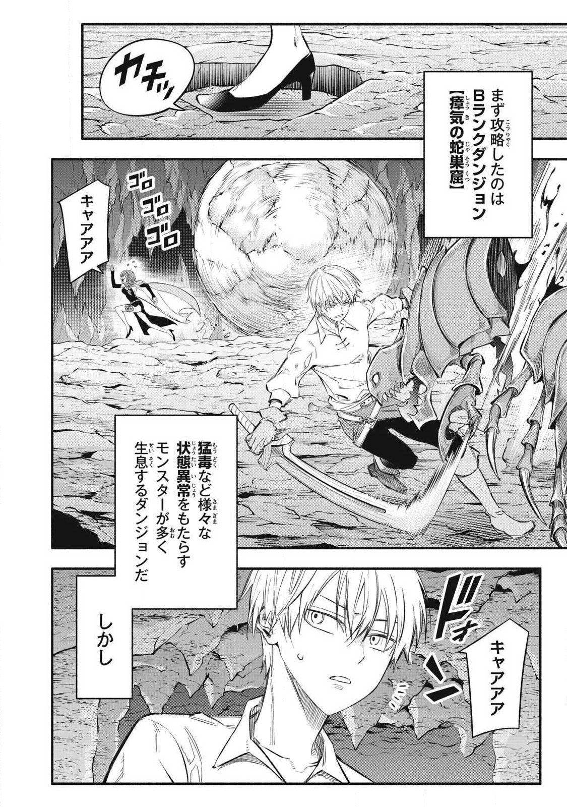 Game Chuuban de Shinu Akuyaku Kizoku ni Tensei Shita node, Hazure Skill Tame o Kushi Shite Saikyou o Mezashite Mita Chap 50 - Next Chap 51