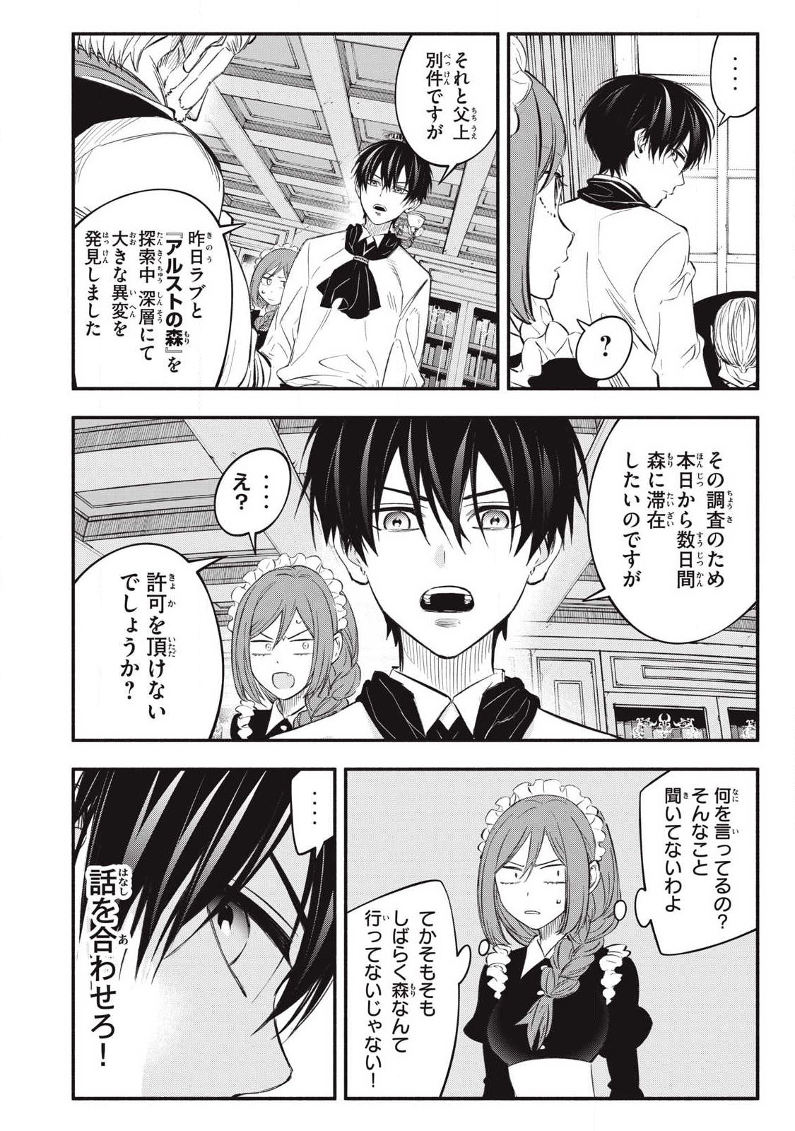 Game Chuuban de Shinu Akuyaku Kizoku ni Tensei Shita node, Hazure Skill Tame o Kushi Shite Saikyou o Mezashite Mita Chap 51 - Next Chap 52