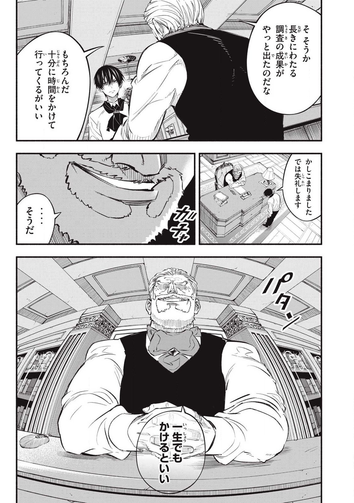 Game Chuuban de Shinu Akuyaku Kizoku ni Tensei Shita node, Hazure Skill Tame o Kushi Shite Saikyou o Mezashite Mita Chap 51 - Next Chap 52