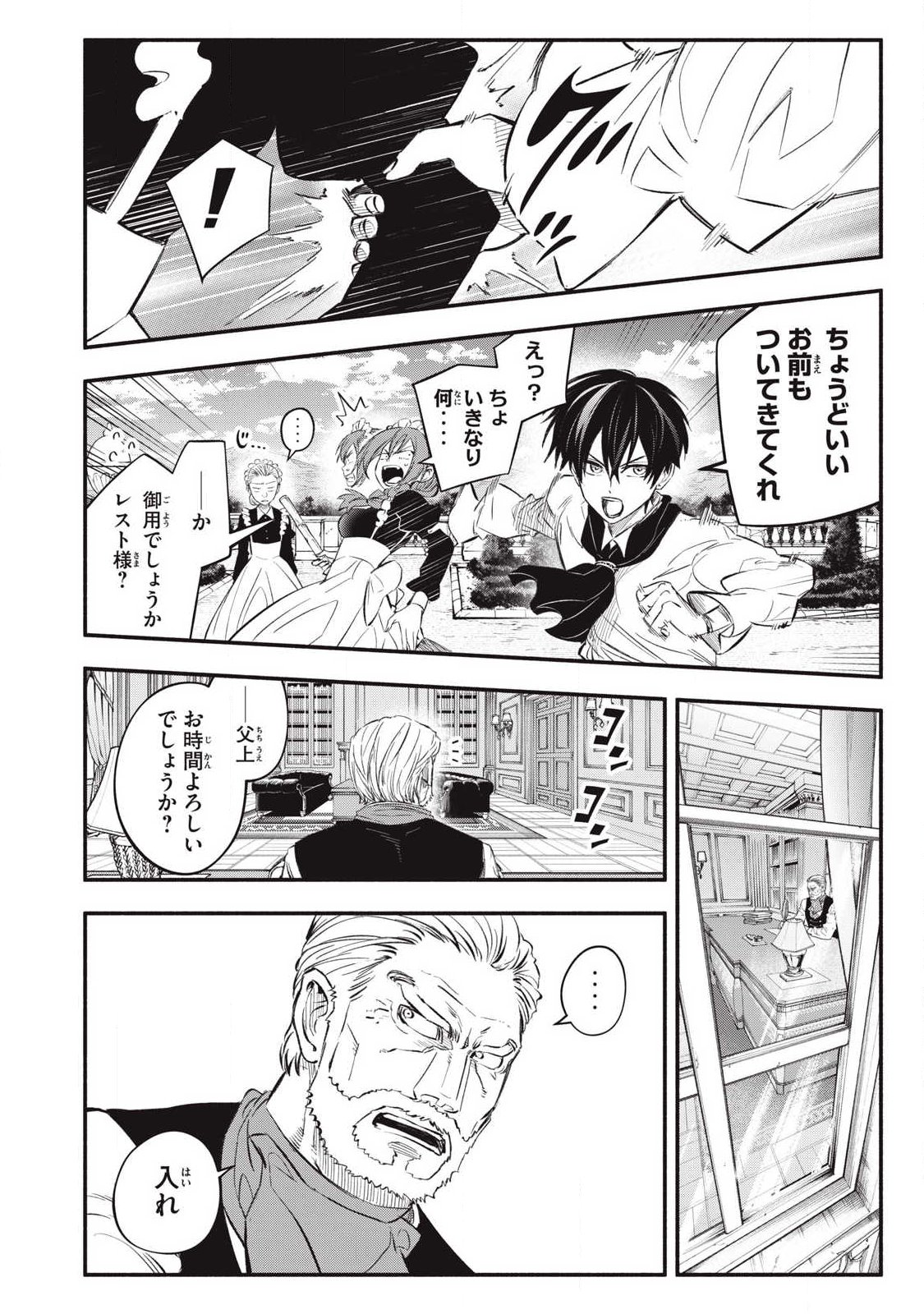 Game Chuuban de Shinu Akuyaku Kizoku ni Tensei Shita node, Hazure Skill Tame o Kushi Shite Saikyou o Mezashite Mita Chap 51 - Next Chap 52