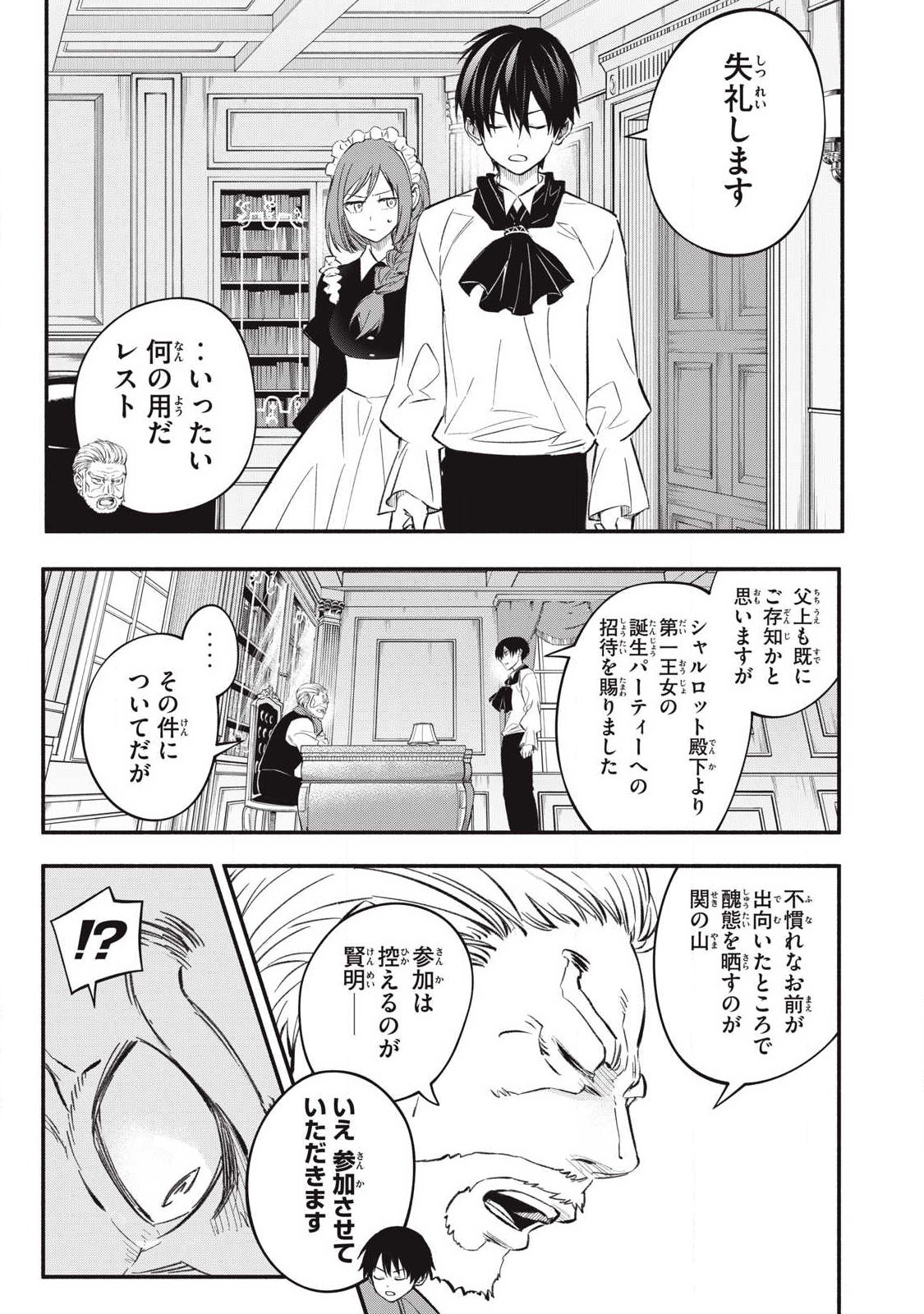 Game Chuuban de Shinu Akuyaku Kizoku ni Tensei Shita node, Hazure Skill Tame o Kushi Shite Saikyou o Mezashite Mita Chap 51 - Next Chap 52