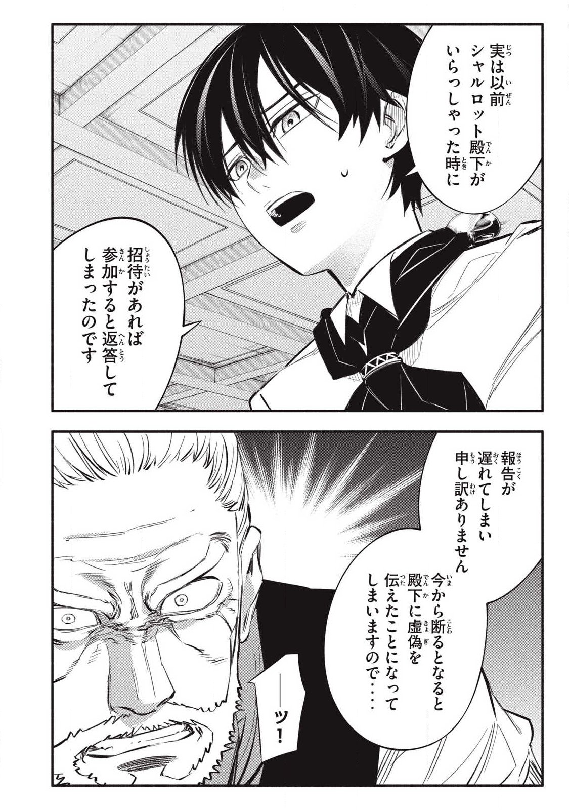 Game Chuuban de Shinu Akuyaku Kizoku ni Tensei Shita node, Hazure Skill Tame o Kushi Shite Saikyou o Mezashite Mita Chap 51 - Next Chap 52