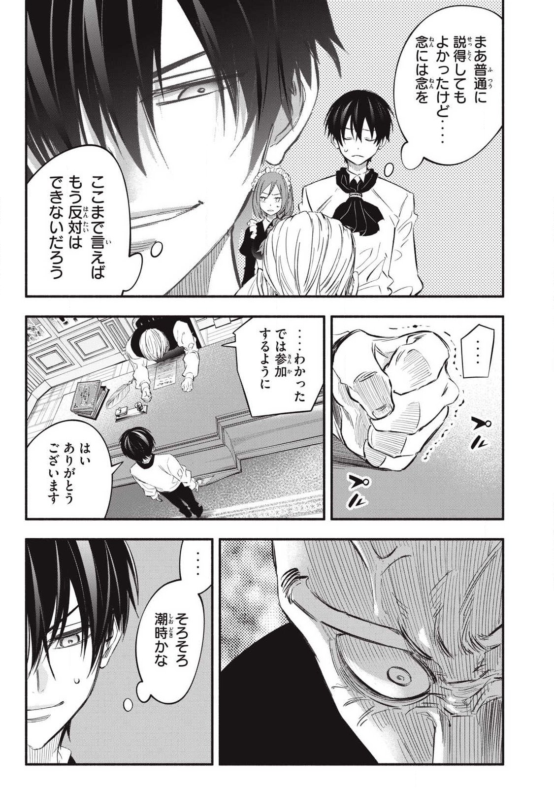 Game Chuuban de Shinu Akuyaku Kizoku ni Tensei Shita node, Hazure Skill Tame o Kushi Shite Saikyou o Mezashite Mita Chap 51 - Next Chap 52