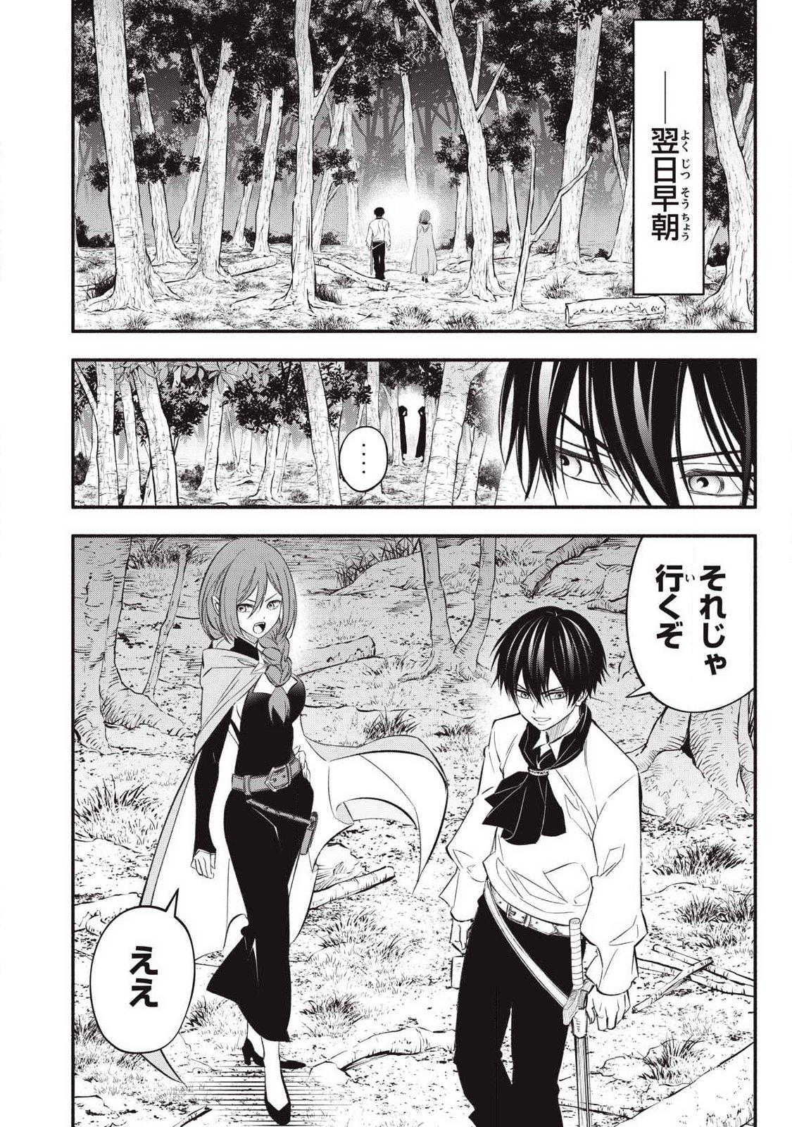 Game Chuuban de Shinu Akuyaku Kizoku ni Tensei Shita node, Hazure Skill Tame o Kushi Shite Saikyou o Mezashite Mita Chap 51 - Next Chap 52