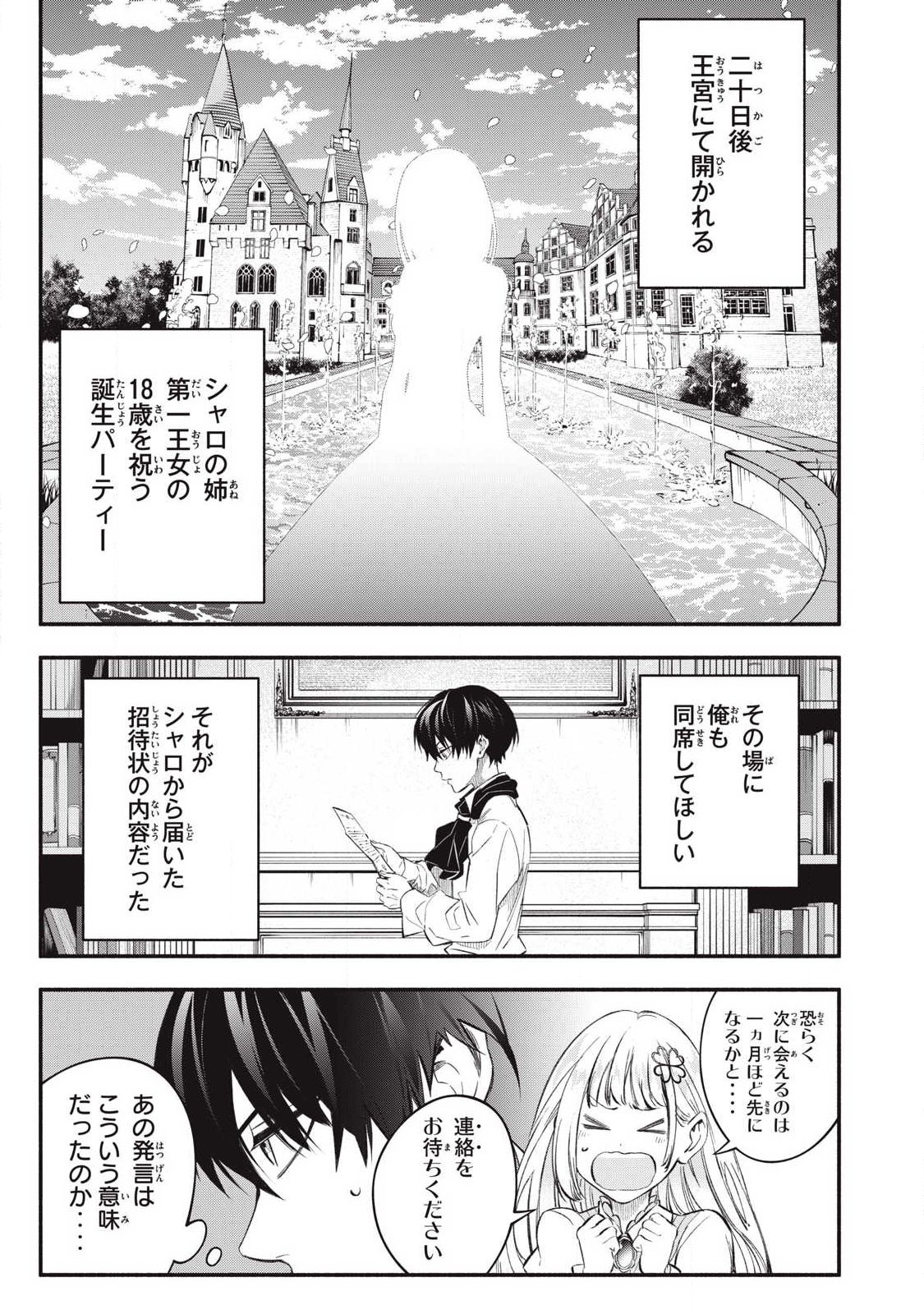 Game Chuuban de Shinu Akuyaku Kizoku ni Tensei Shita node, Hazure Skill Tame o Kushi Shite Saikyou o Mezashite Mita Chap 51 - Next Chap 52