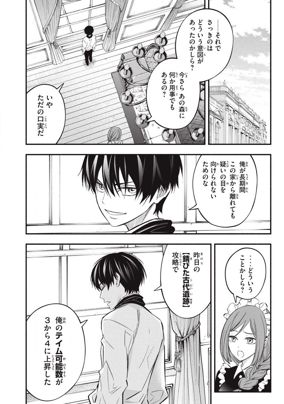 Game Chuuban de Shinu Akuyaku Kizoku ni Tensei Shita node, Hazure Skill Tame o Kushi Shite Saikyou o Mezashite Mita Chap 51 - Next Chap 52