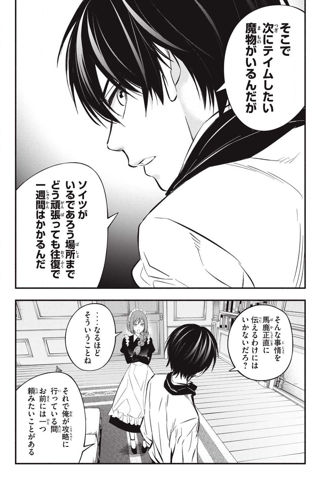 Game Chuuban de Shinu Akuyaku Kizoku ni Tensei Shita node, Hazure Skill Tame o Kushi Shite Saikyou o Mezashite Mita Chap 51 - Next Chap 52