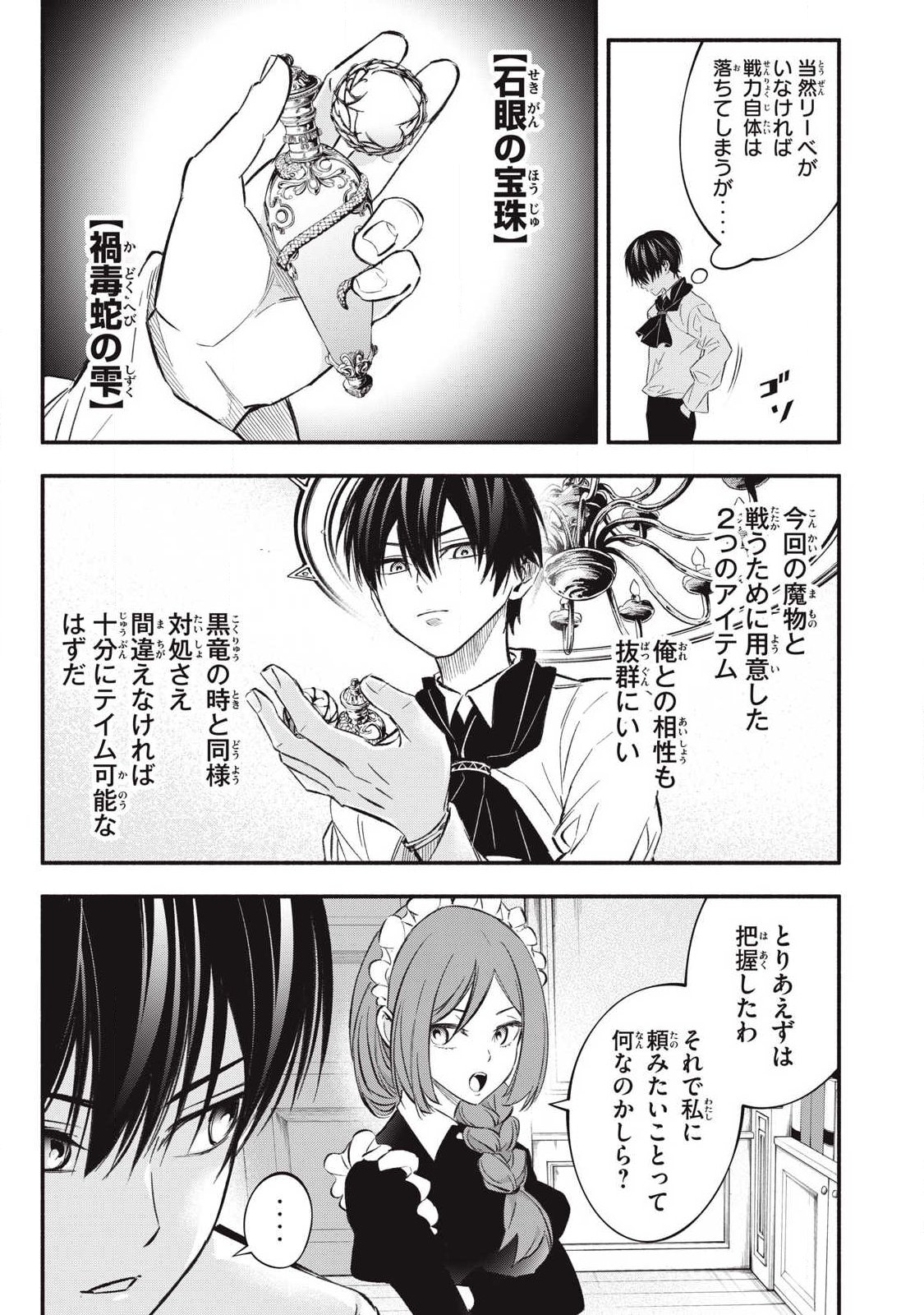 Game Chuuban de Shinu Akuyaku Kizoku ni Tensei Shita node, Hazure Skill Tame o Kushi Shite Saikyou o Mezashite Mita Chap 51 - Next Chap 52