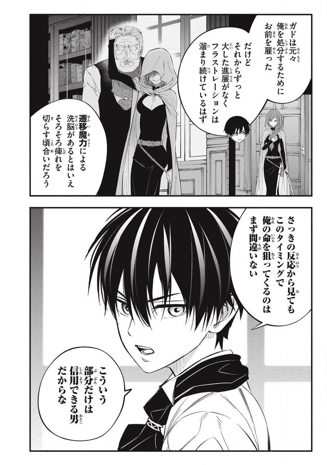 Game Chuuban de Shinu Akuyaku Kizoku ni Tensei Shita node, Hazure Skill Tame o Kushi Shite Saikyou o Mezashite Mita Chap 51 - Next Chap 52