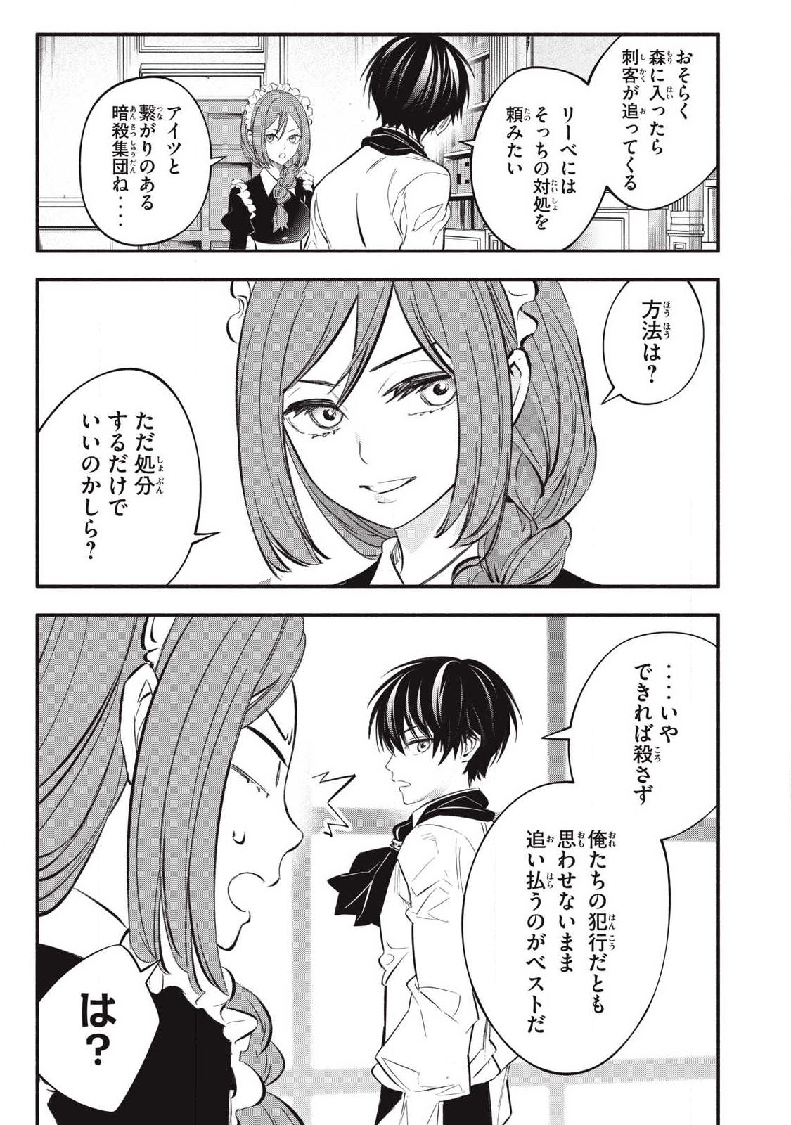 Game Chuuban de Shinu Akuyaku Kizoku ni Tensei Shita node, Hazure Skill Tame o Kushi Shite Saikyou o Mezashite Mita Chap 51 - Next Chap 52