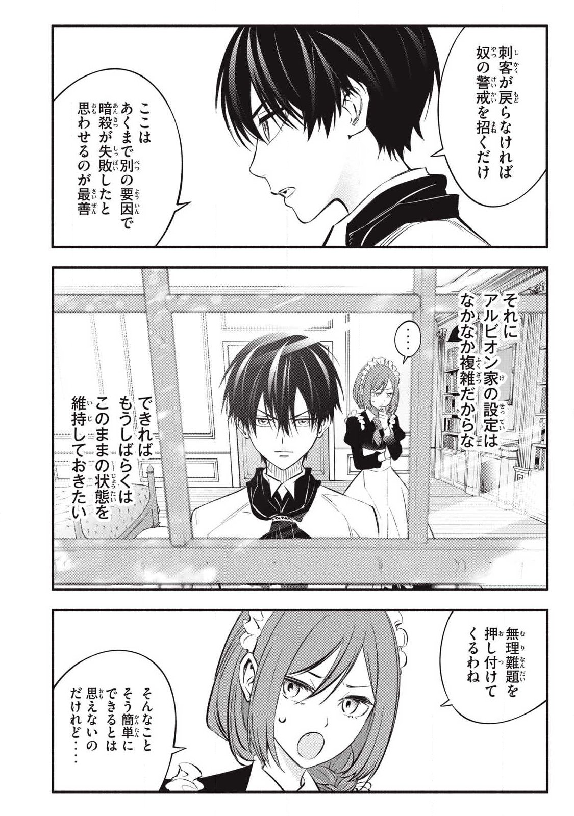 Game Chuuban de Shinu Akuyaku Kizoku ni Tensei Shita node, Hazure Skill Tame o Kushi Shite Saikyou o Mezashite Mita Chap 51 - Next Chap 52