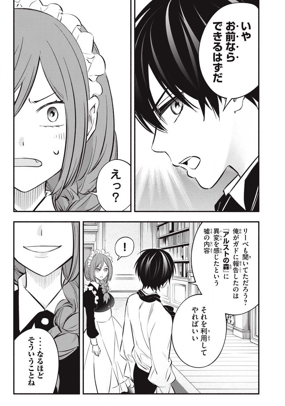 Game Chuuban de Shinu Akuyaku Kizoku ni Tensei Shita node, Hazure Skill Tame o Kushi Shite Saikyou o Mezashite Mita Chap 51 - Next Chap 52