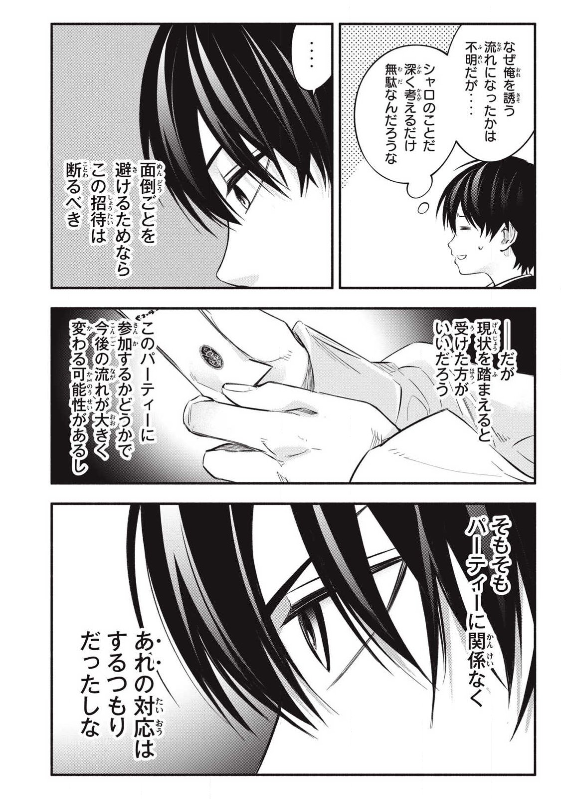 Game Chuuban de Shinu Akuyaku Kizoku ni Tensei Shita node, Hazure Skill Tame o Kushi Shite Saikyou o Mezashite Mita Chap 51 - Next Chap 52