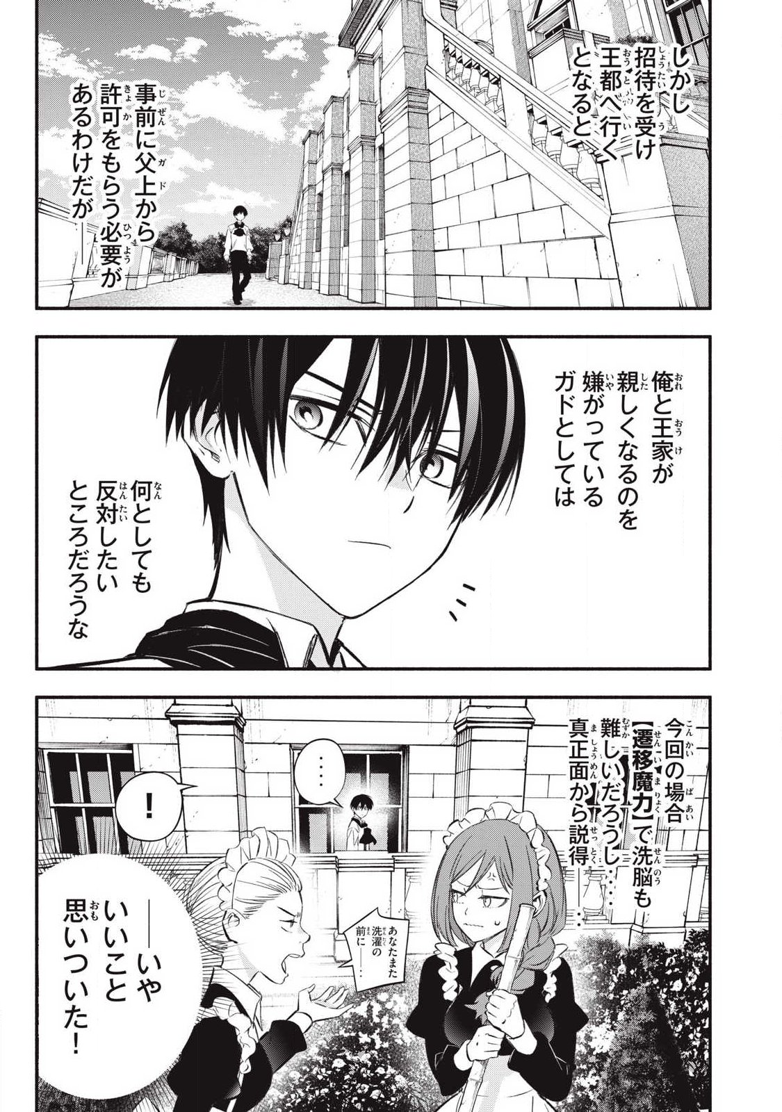 Game Chuuban de Shinu Akuyaku Kizoku ni Tensei Shita node, Hazure Skill Tame o Kushi Shite Saikyou o Mezashite Mita Chap 51 - Next Chap 52
