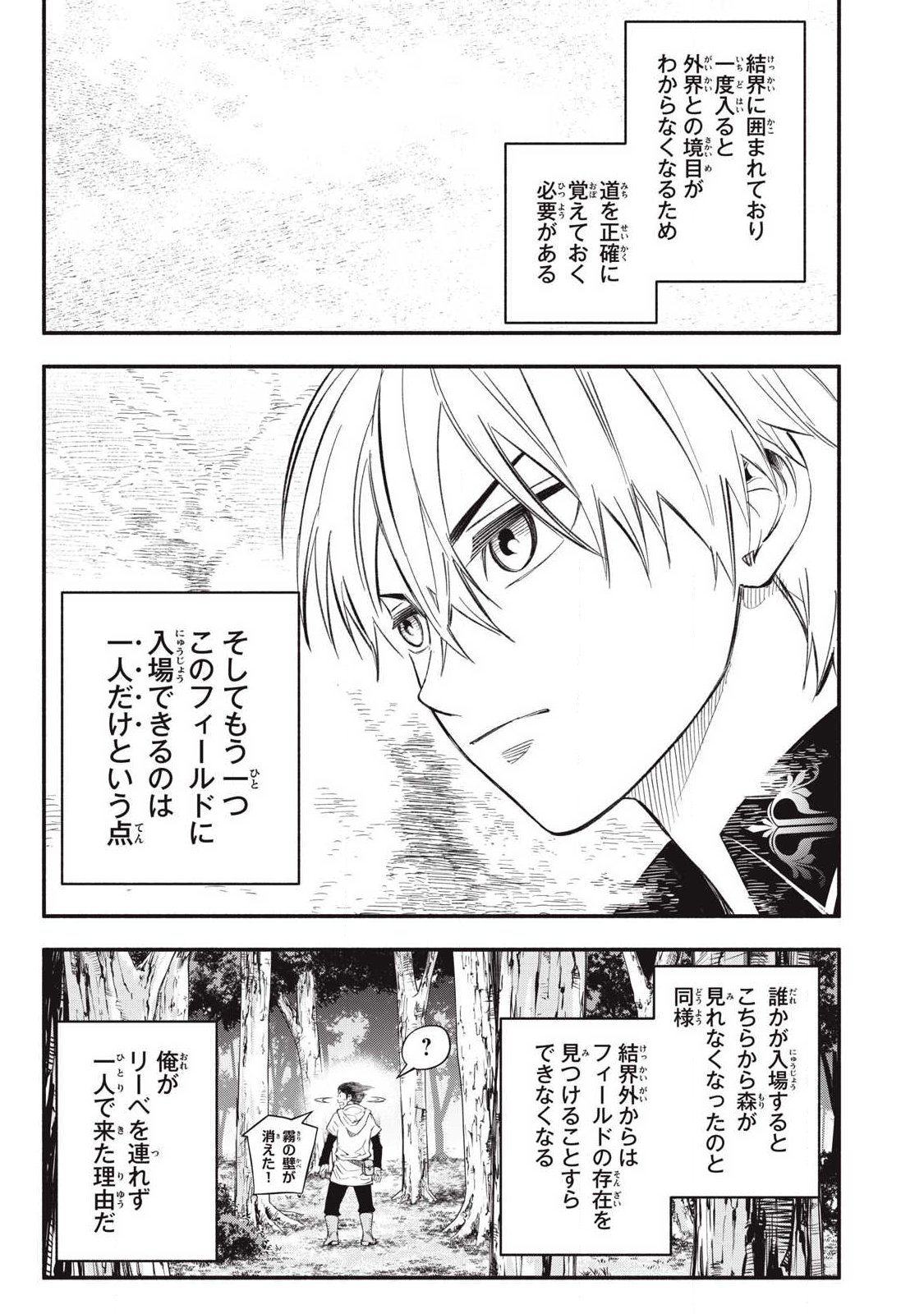 Game Chuuban de Shinu Akuyaku Kizoku ni Tensei Shita node, Hazure Skill Tame o Kushi Shite Saikyou o Mezashite Mita Chap 52 - Next Chap 53