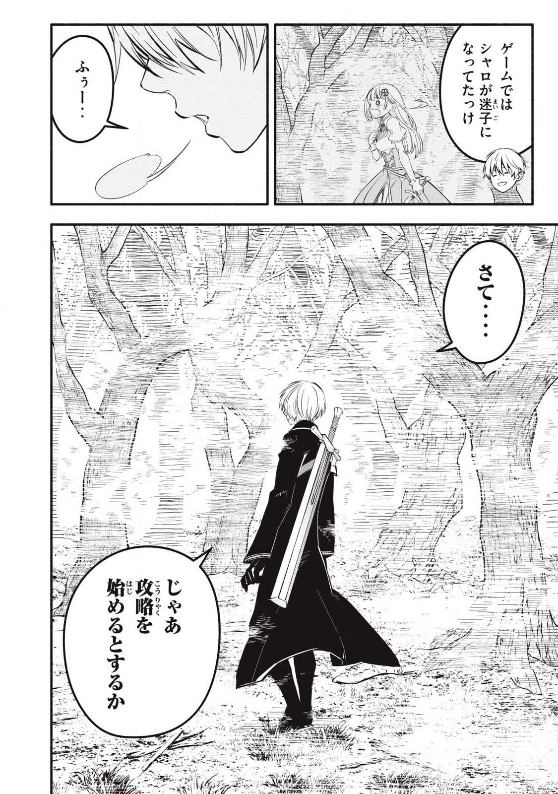 Game Chuuban de Shinu Akuyaku Kizoku ni Tensei Shita node, Hazure Skill Tame o Kushi Shite Saikyou o Mezashite Mita Chap 52 - Next Chap 53