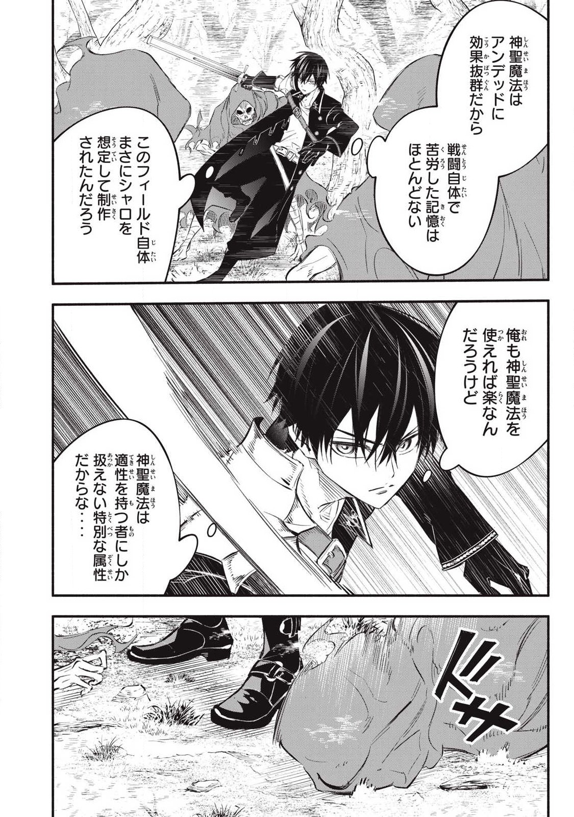 Game Chuuban de Shinu Akuyaku Kizoku ni Tensei Shita node, Hazure Skill Tame o Kushi Shite Saikyou o Mezashite Mita Chap 53 - Next Chap 54