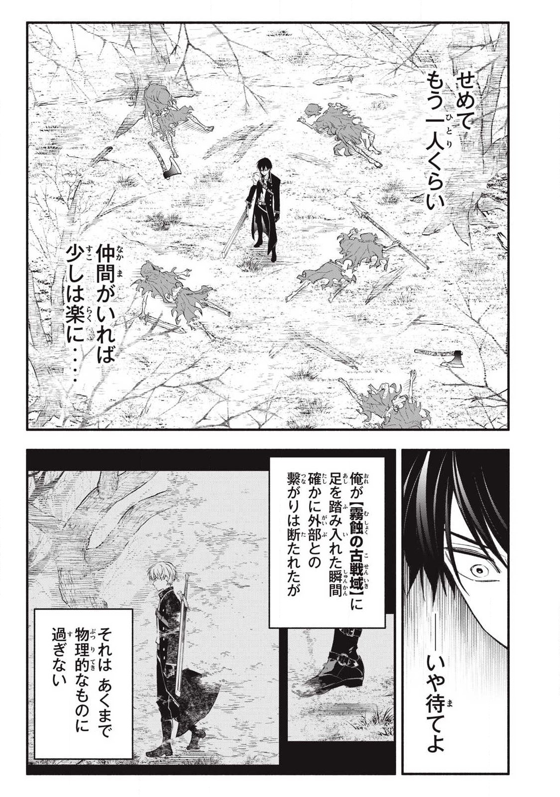 Game Chuuban de Shinu Akuyaku Kizoku ni Tensei Shita node, Hazure Skill Tame o Kushi Shite Saikyou o Mezashite Mita Chap 53 - Next Chap 54