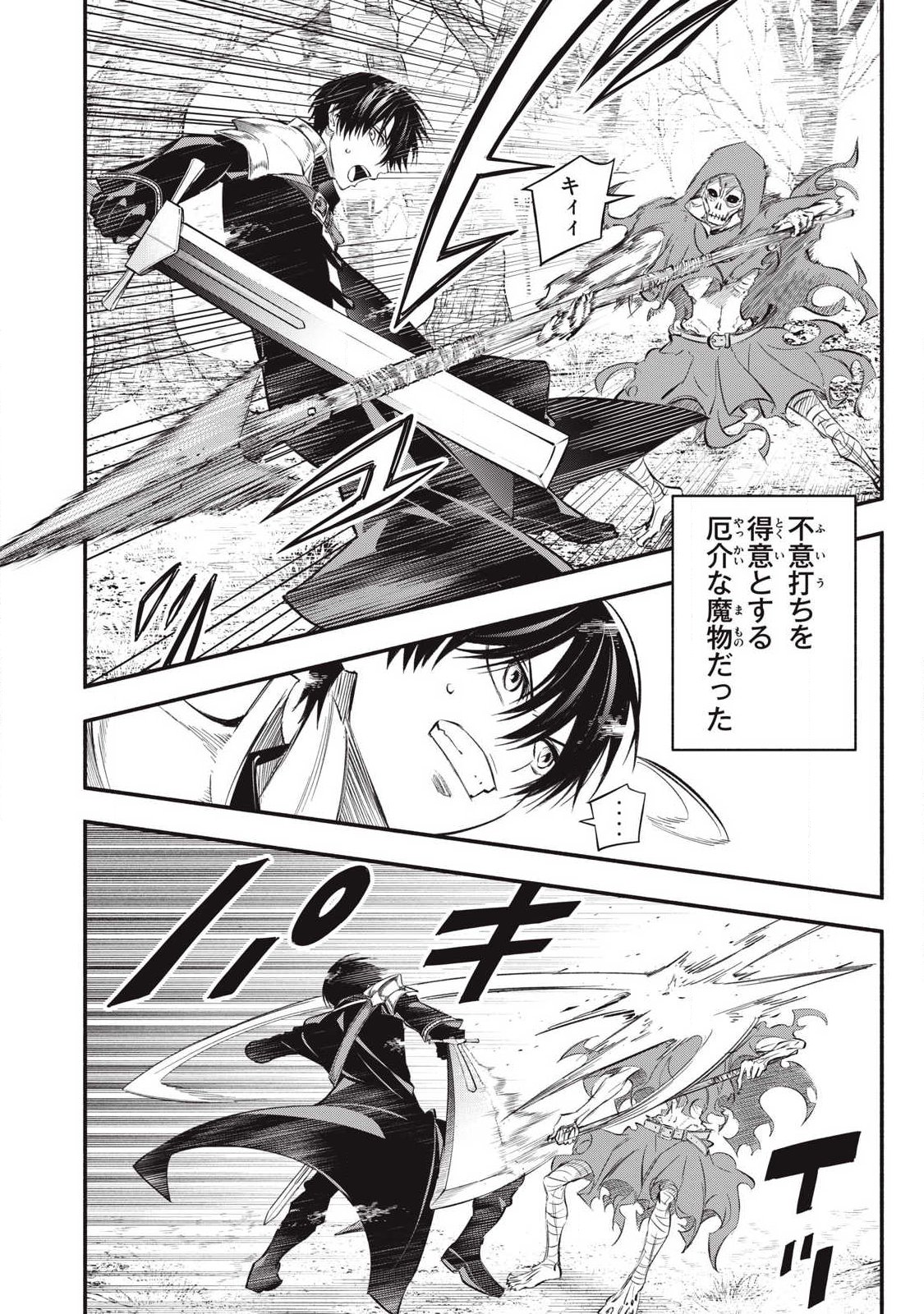 Game Chuuban de Shinu Akuyaku Kizoku ni Tensei Shita node, Hazure Skill Tame o Kushi Shite Saikyou o Mezashite Mita Chap 53 - Next Chap 54