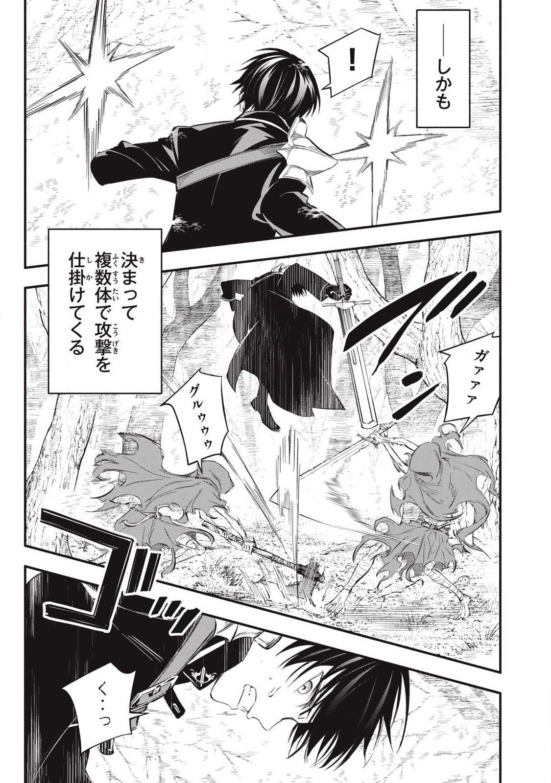 Game Chuuban de Shinu Akuyaku Kizoku ni Tensei Shita node, Hazure Skill Tame o Kushi Shite Saikyou o Mezashite Mita Chap 53 - Next Chap 54