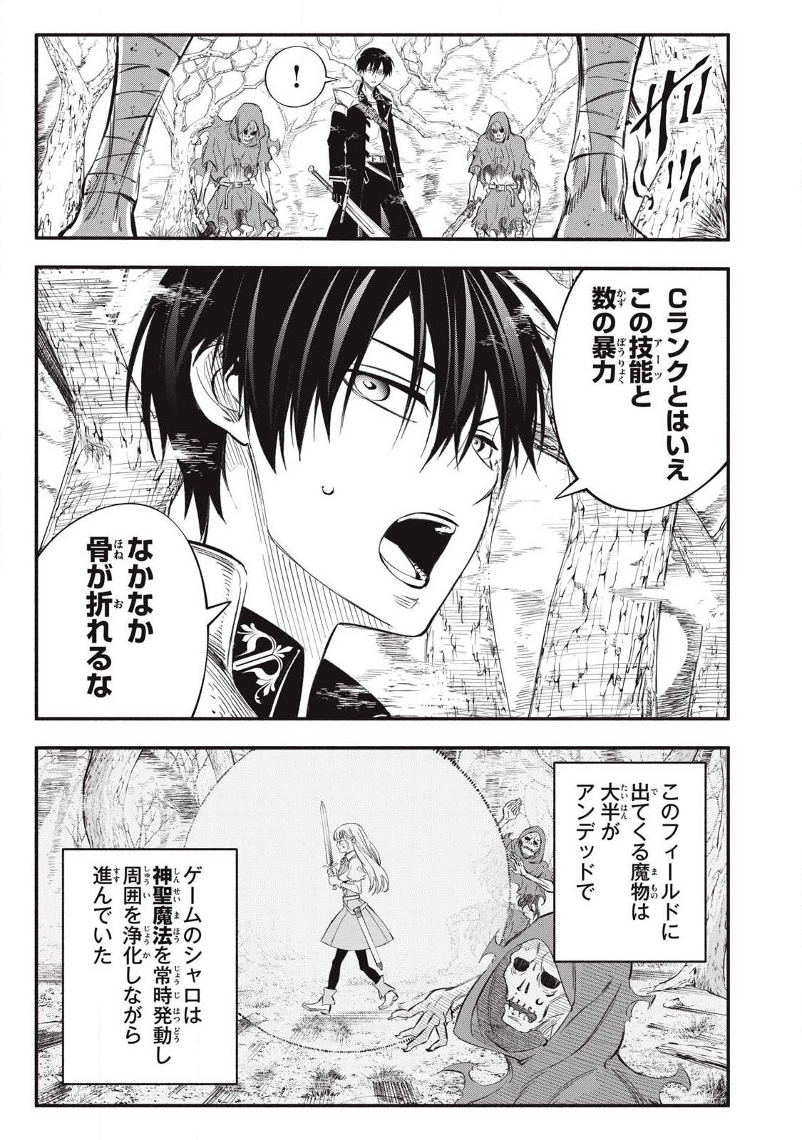 Game Chuuban de Shinu Akuyaku Kizoku ni Tensei Shita node, Hazure Skill Tame o Kushi Shite Saikyou o Mezashite Mita Chap 53 - Next Chap 54