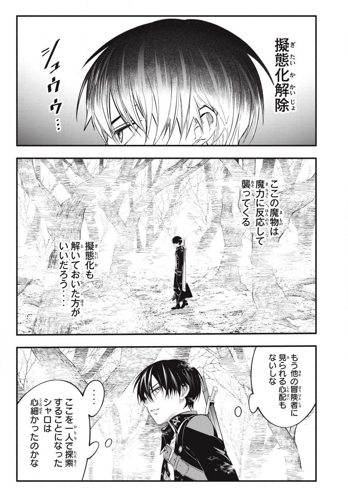 Game Chuuban de Shinu Akuyaku Kizoku ni Tensei Shita node, Hazure Skill Tame o Kushi Shite Saikyou o Mezashite Mita Chap 53 - Next Chap 54