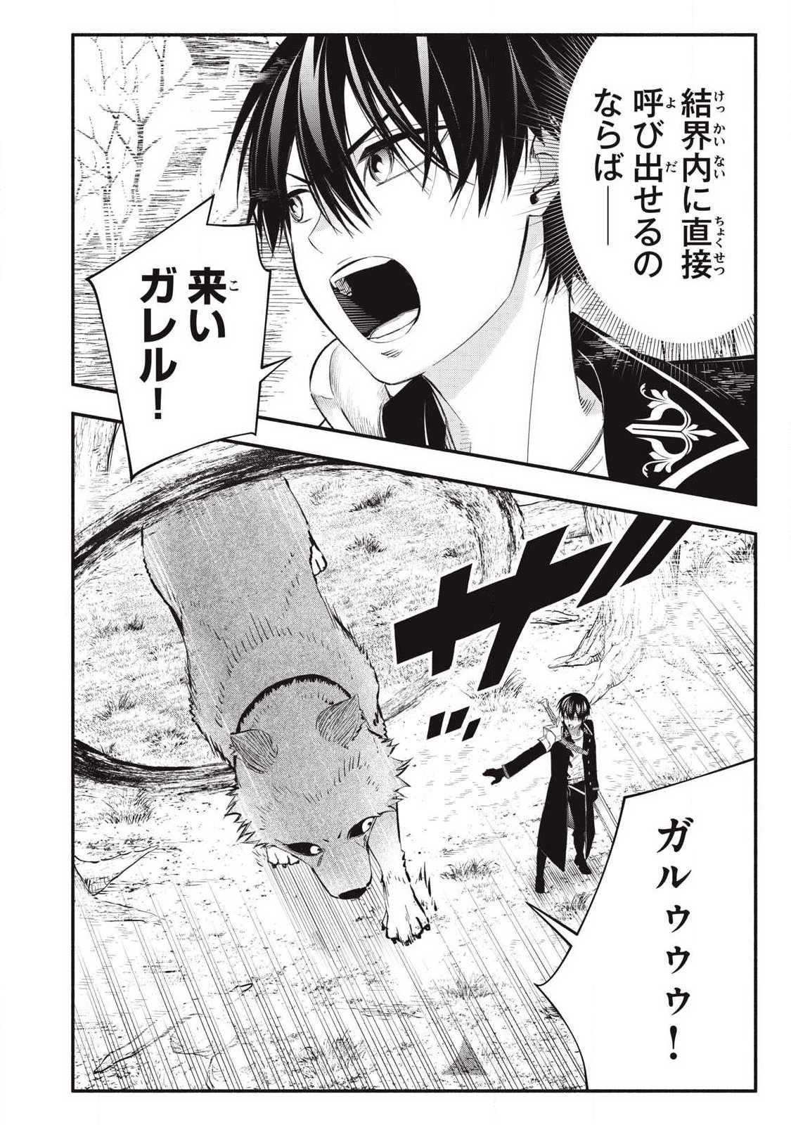 Game Chuuban de Shinu Akuyaku Kizoku ni Tensei Shita node, Hazure Skill Tame o Kushi Shite Saikyou o Mezashite Mita Chap 53 - Next Chap 54