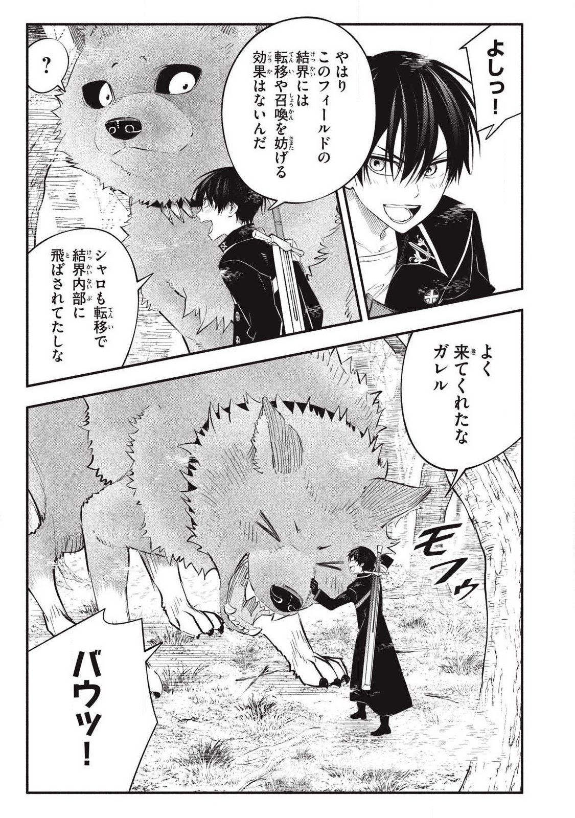 Game Chuuban de Shinu Akuyaku Kizoku ni Tensei Shita node, Hazure Skill Tame o Kushi Shite Saikyou o Mezashite Mita Chap 53 - Next Chap 54