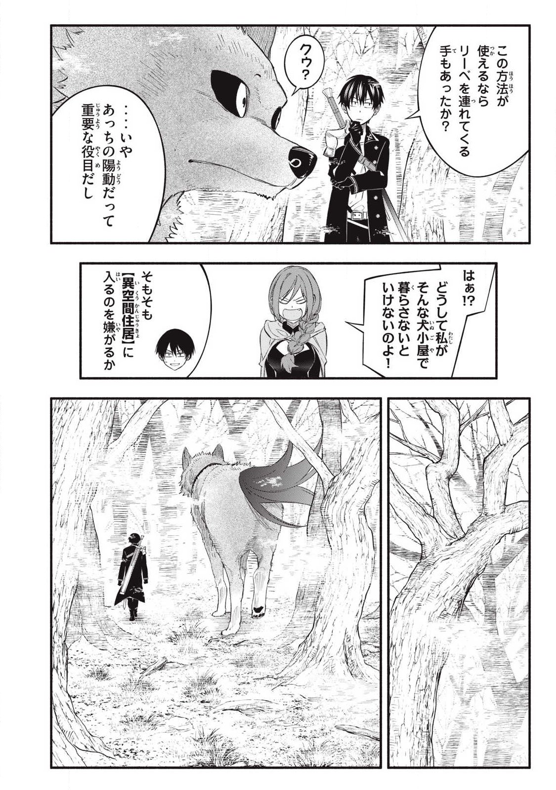 Game Chuuban de Shinu Akuyaku Kizoku ni Tensei Shita node, Hazure Skill Tame o Kushi Shite Saikyou o Mezashite Mita Chap 53 - Next Chap 54