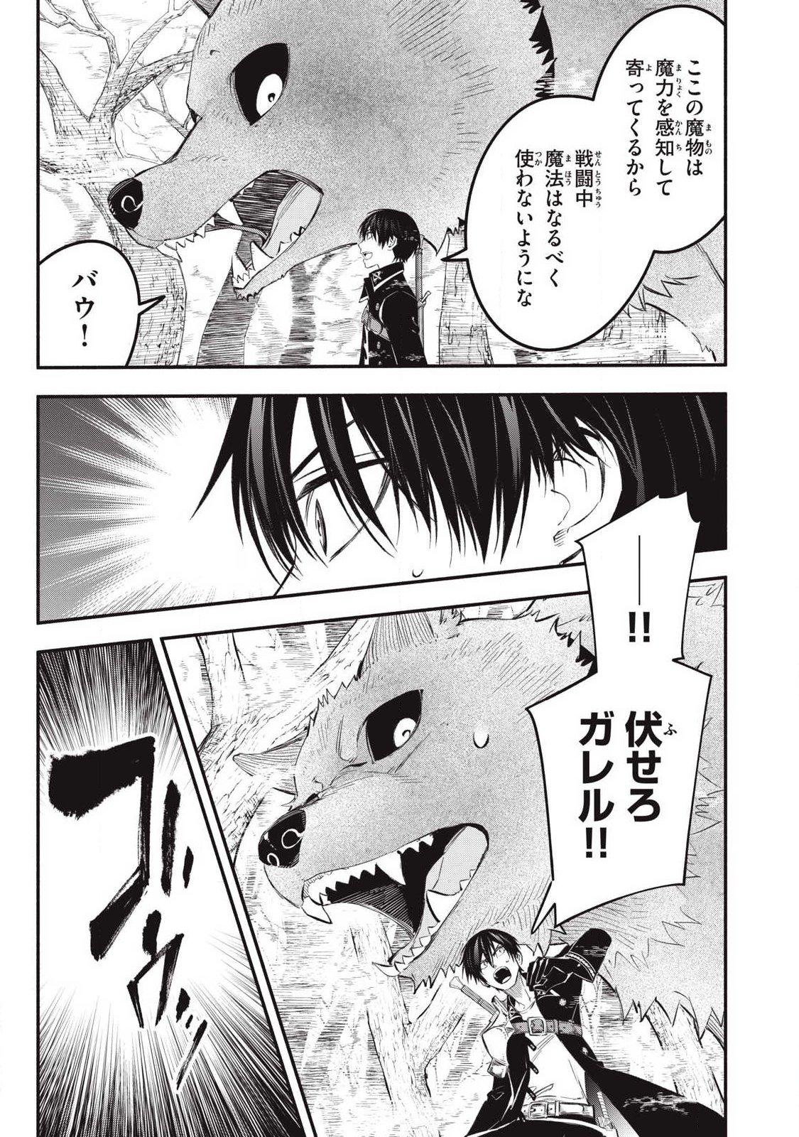 Game Chuuban de Shinu Akuyaku Kizoku ni Tensei Shita node, Hazure Skill Tame o Kushi Shite Saikyou o Mezashite Mita Chap 53 - Next Chap 54