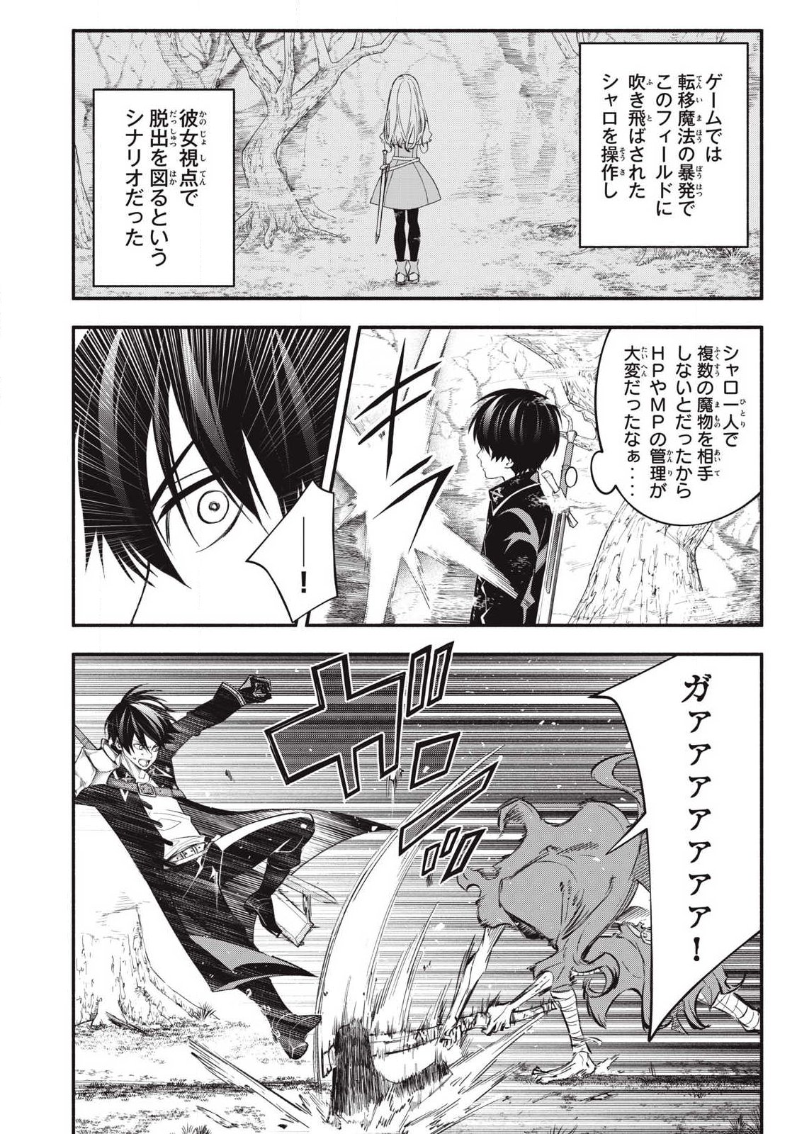 Game Chuuban de Shinu Akuyaku Kizoku ni Tensei Shita node, Hazure Skill Tame o Kushi Shite Saikyou o Mezashite Mita Chap 53 - Next Chap 54