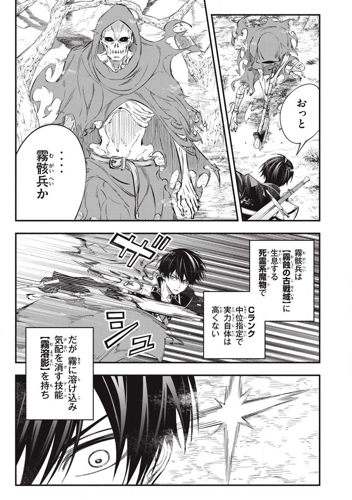 Game Chuuban de Shinu Akuyaku Kizoku ni Tensei Shita node, Hazure Skill Tame o Kushi Shite Saikyou o Mezashite Mita Chap 53 - Next Chap 54