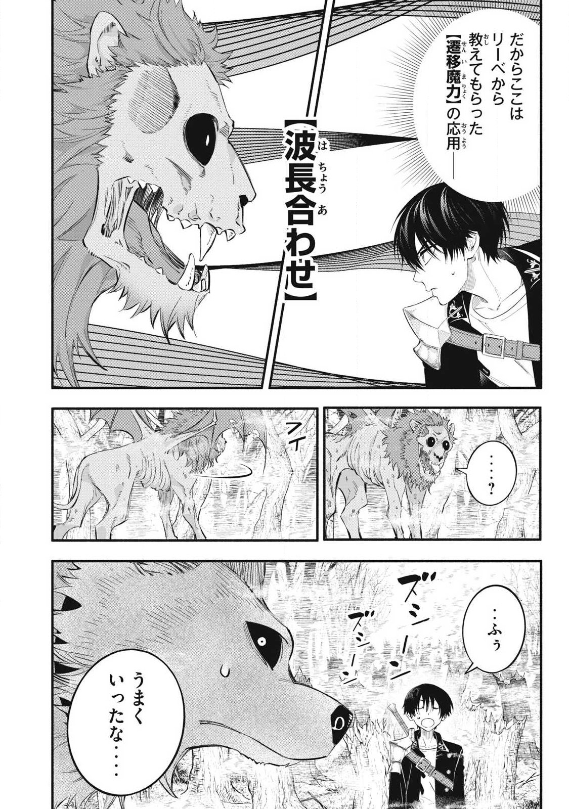 Game Chuuban de Shinu Akuyaku Kizoku ni Tensei Shita node, Hazure Skill Tame o Kushi Shite Saikyou o Mezashite Mita Chap 54 - Next Chap 55