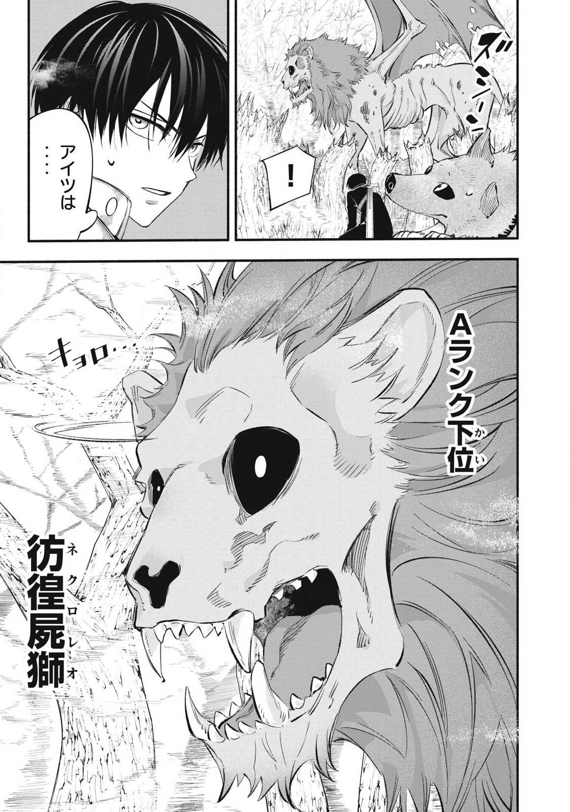 Game Chuuban de Shinu Akuyaku Kizoku ni Tensei Shita node, Hazure Skill Tame o Kushi Shite Saikyou o Mezashite Mita Chap 54 - Next Chap 55