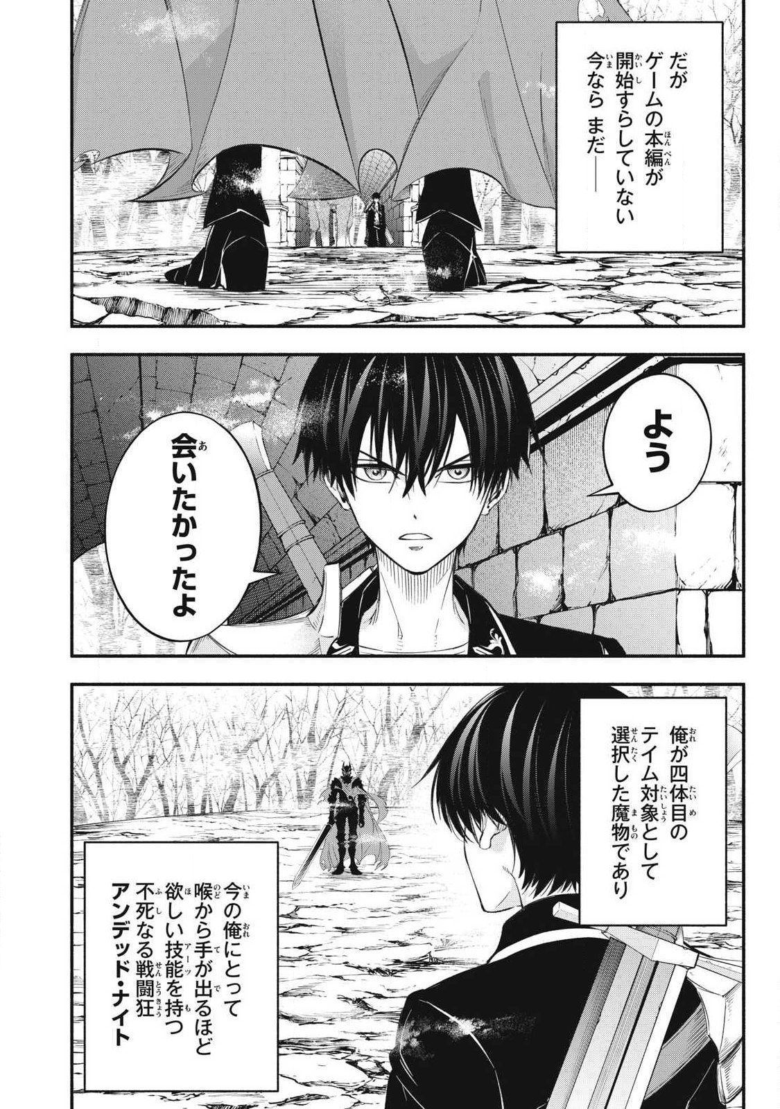 Game Chuuban de Shinu Akuyaku Kizoku ni Tensei Shita node, Hazure Skill Tame o Kushi Shite Saikyou o Mezashite Mita Chap 54 - Next Chap 55