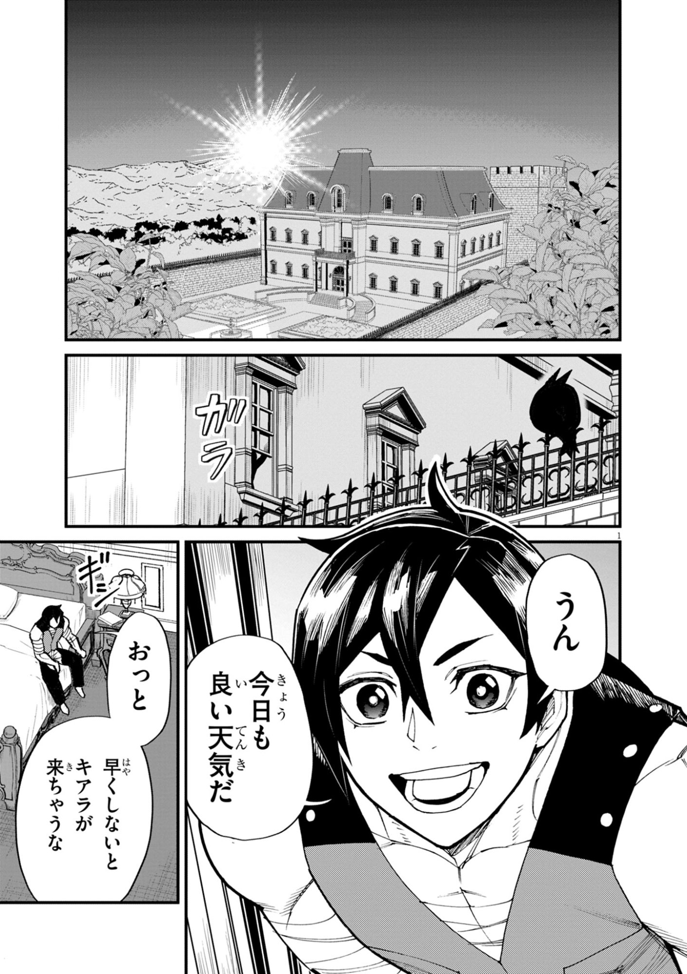ゲーム悪役貴族に転生した俺は、チート筋肉で無双する Chap 37 - Next Chap 38