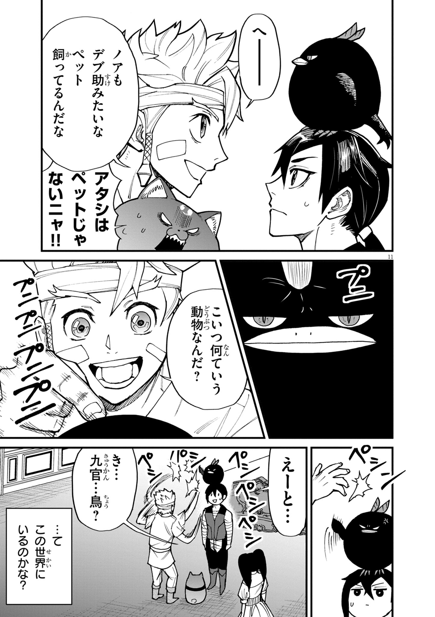 ゲーム悪役貴族に転生した俺は、チート筋肉で無双する Chap 37 - Next Chap 38