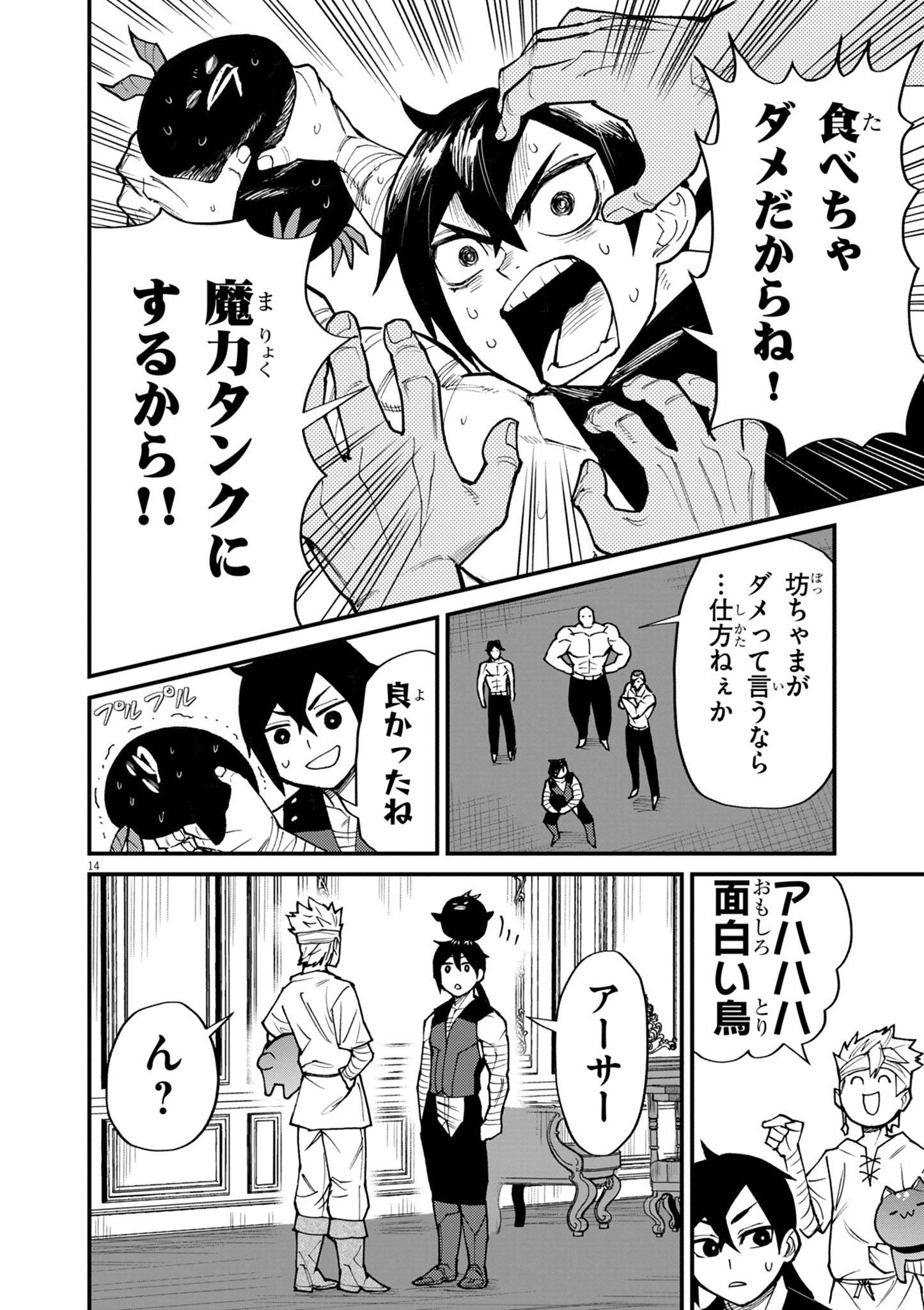 ゲーム悪役貴族に転生した俺は、チート筋肉で無双する Chap 37 - Next Chap 38