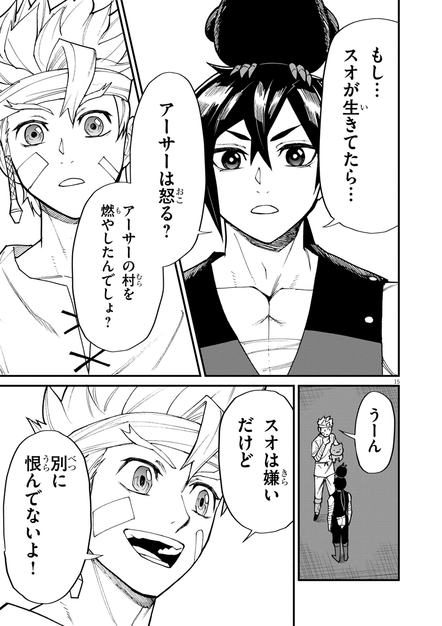 ゲーム悪役貴族に転生した俺は、チート筋肉で無双する Chap 37 - Next Chap 38