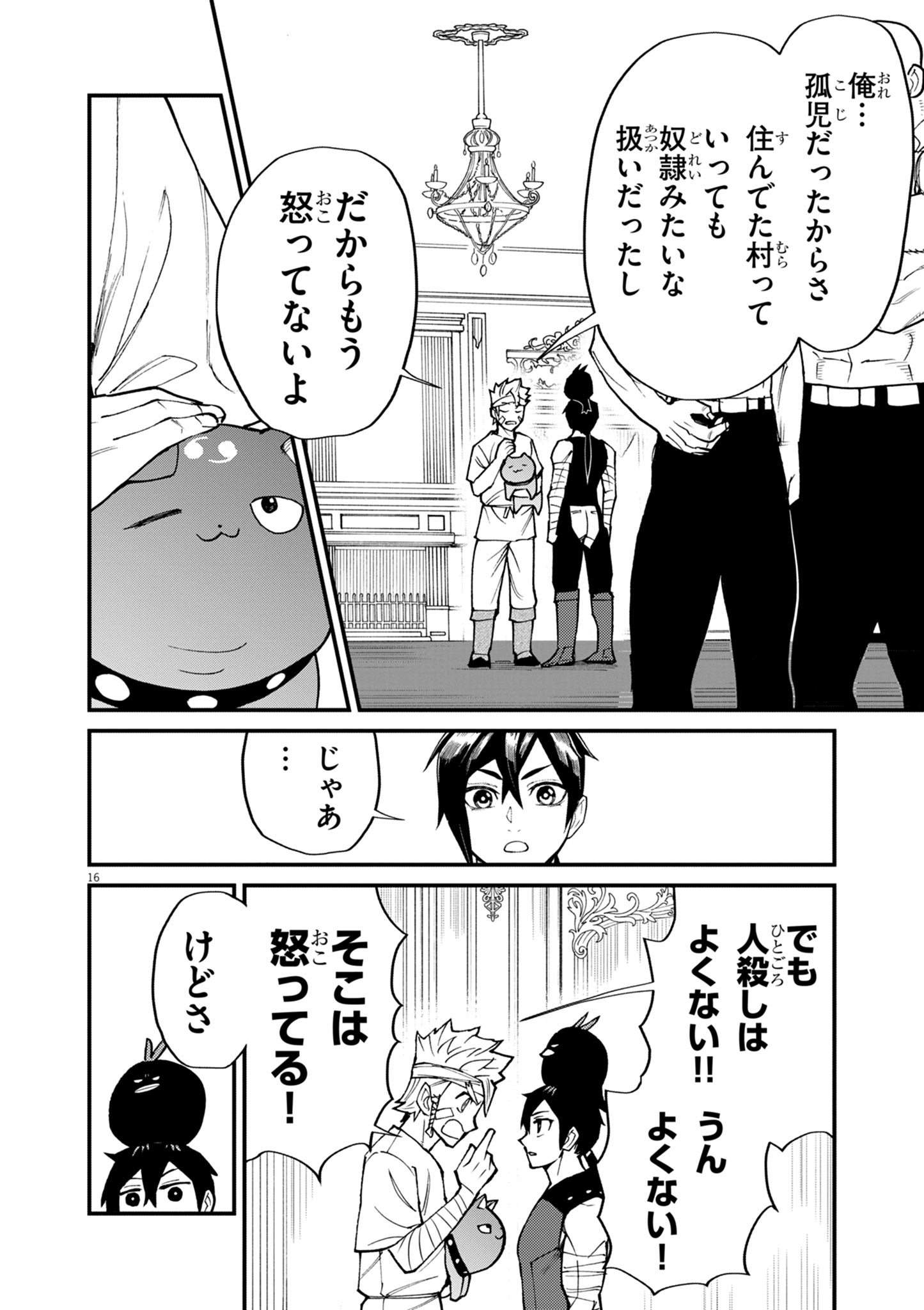 ゲーム悪役貴族に転生した俺は、チート筋肉で無双する Chap 37 - Next Chap 38