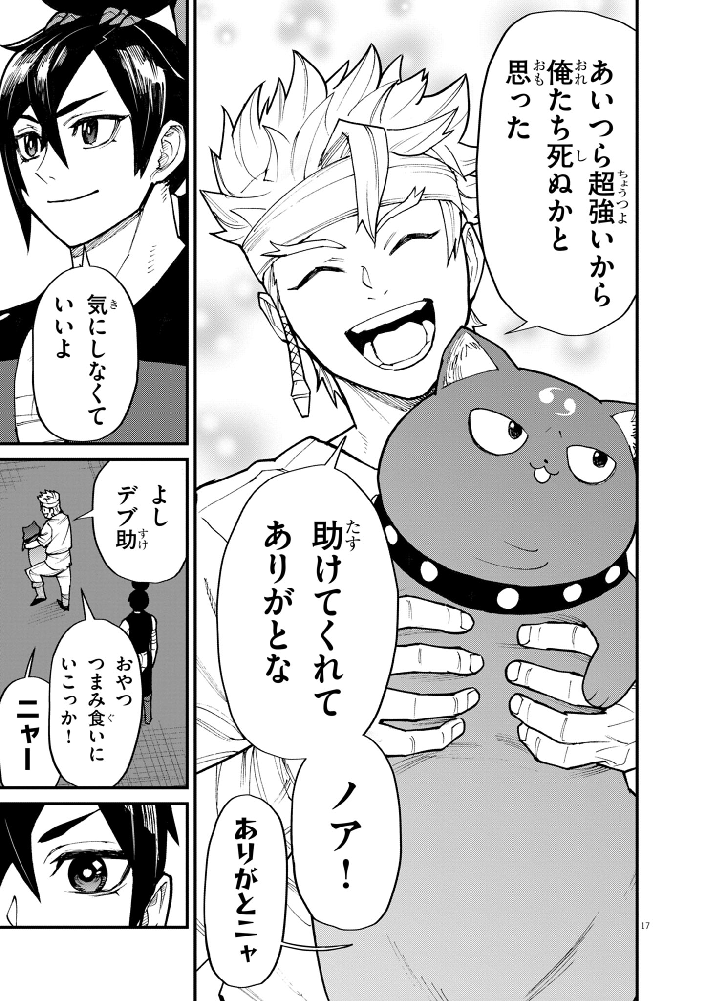 ゲーム悪役貴族に転生した俺は、チート筋肉で無双する Chap 37 - Next Chap 38