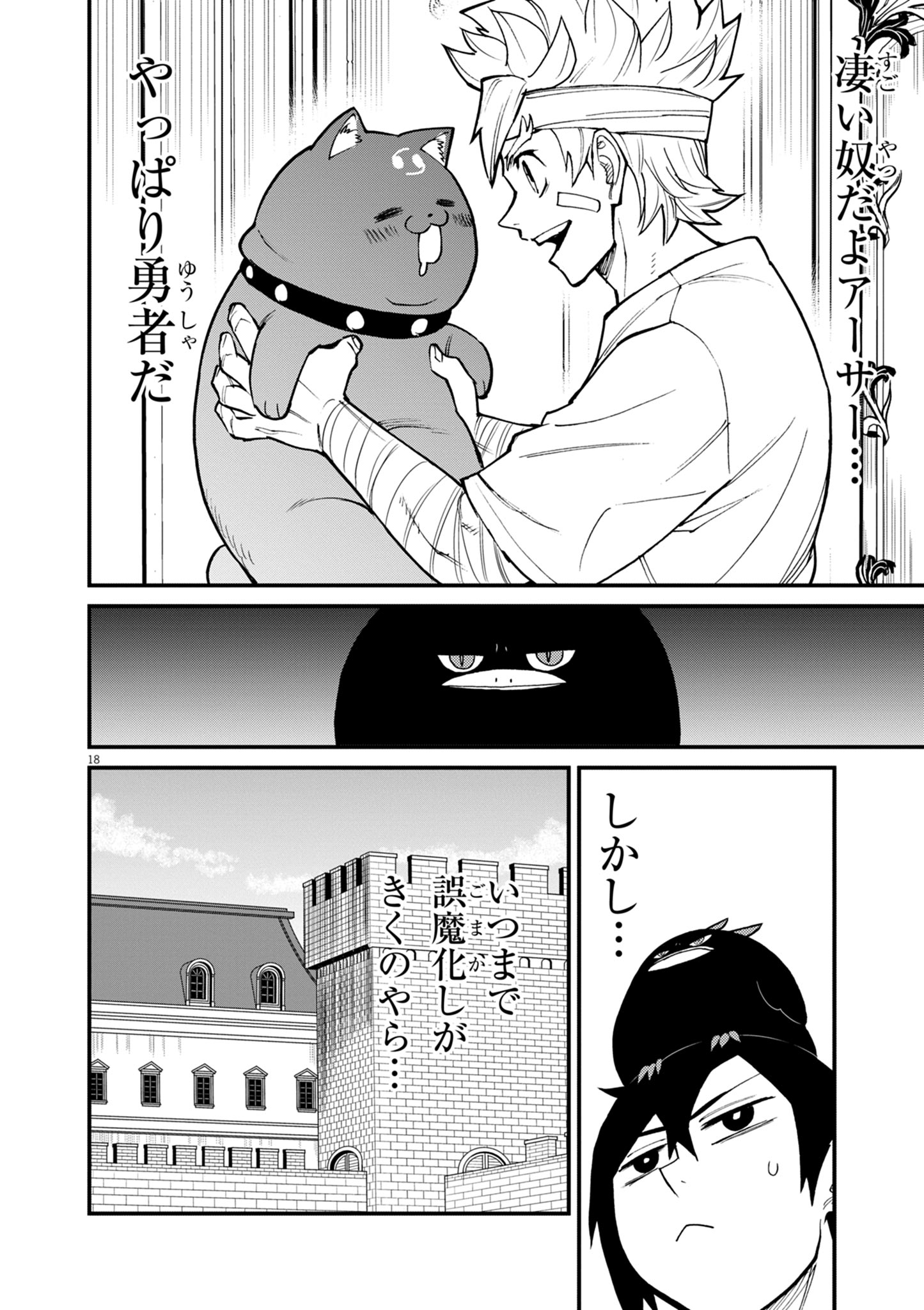 ゲーム悪役貴族に転生した俺は、チート筋肉で無双する Chap 37 - Next Chap 38