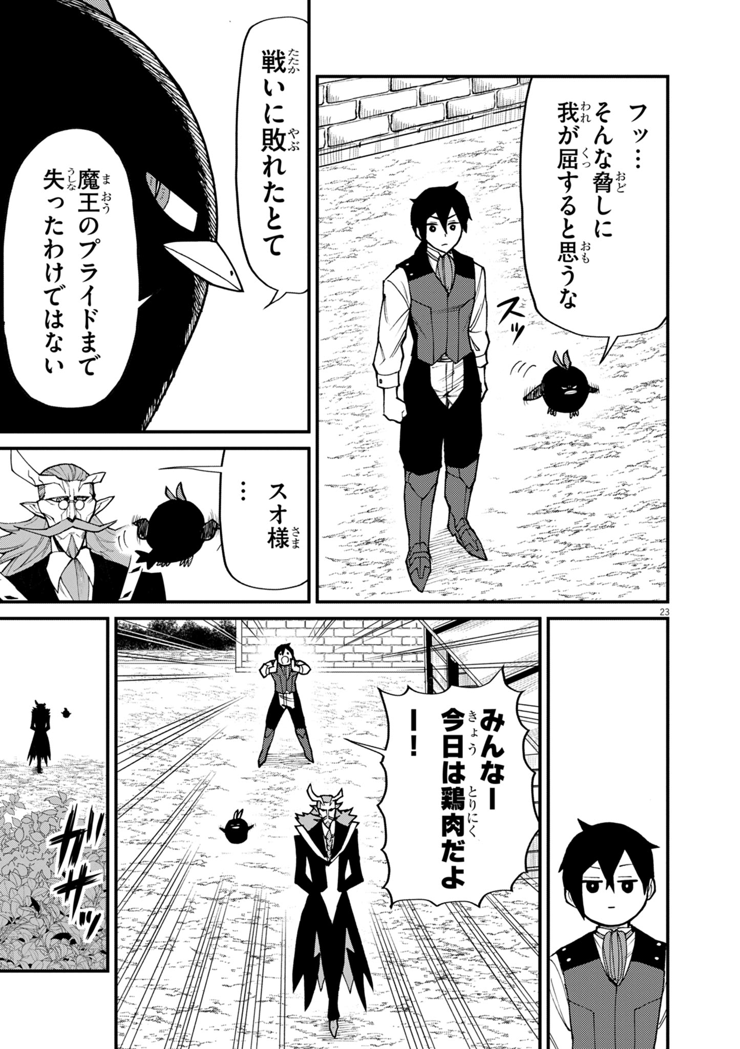 ゲーム悪役貴族に転生した俺は、チート筋肉で無双する Chap 37 - Next Chap 38