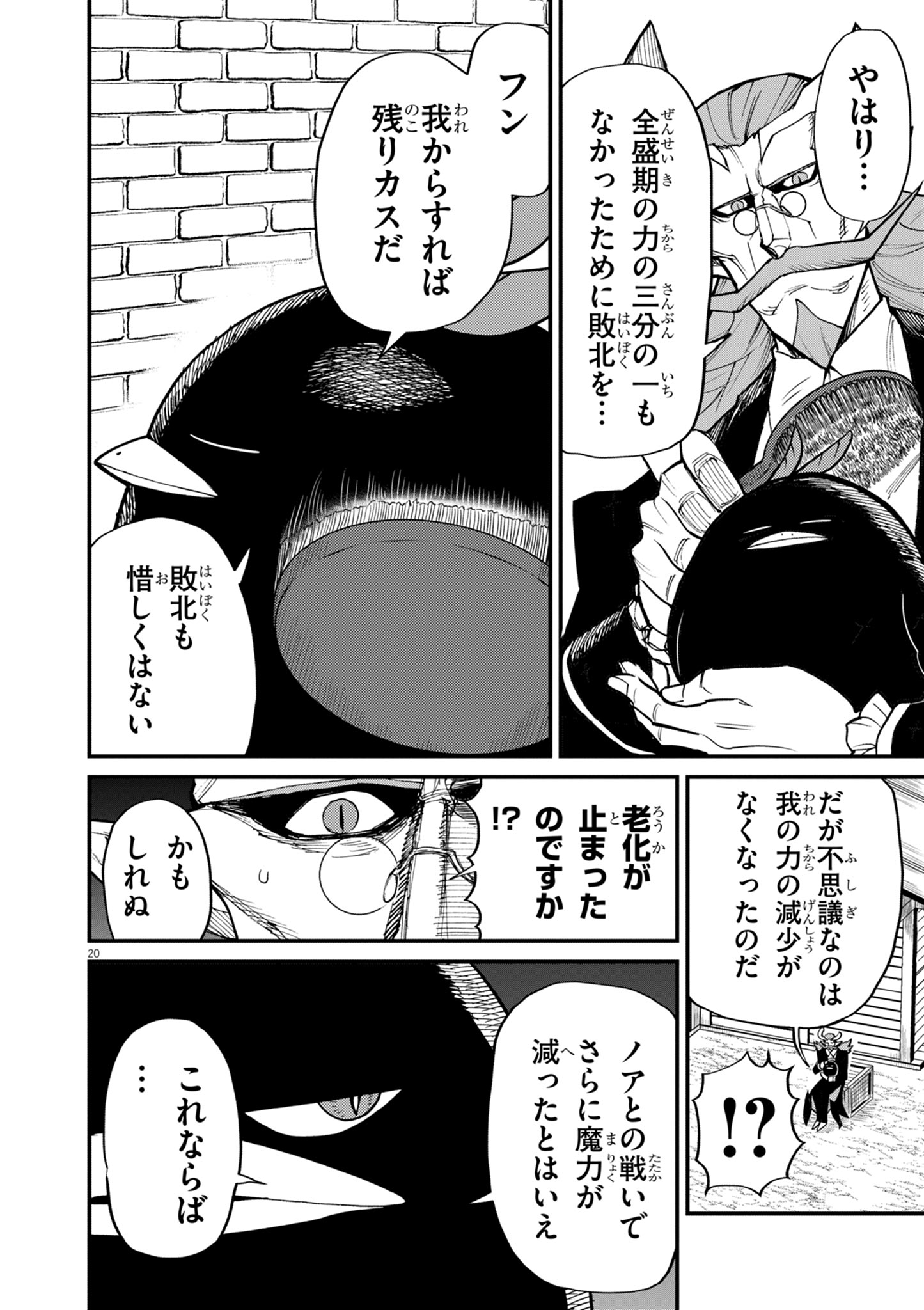 ゲーム悪役貴族に転生した俺は、チート筋肉で無双する Chap 37 - Next Chap 38